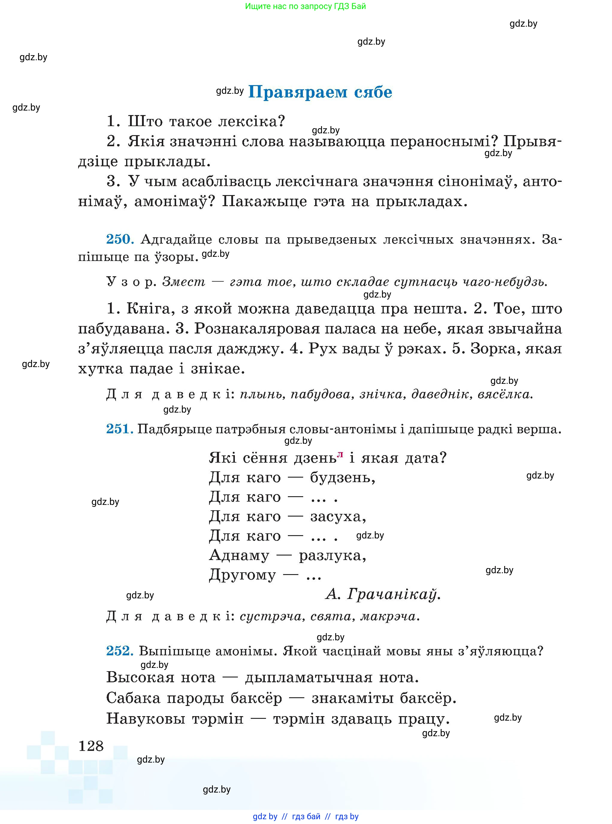 Белорусский язык (Беларуская мова), 5 класс Учебник, авторы: Валочка Ганна Міхайлаўна, Зелянко Вольга Уладзіміраўна, Мартынкевіч Святлана Васільеўна, Якуба Святлана Міхайлаўна, издательство Акадэмія адукацыі, Минск, 2024, голубого цвета, Частка 2, страница 64, номер 128, Условие