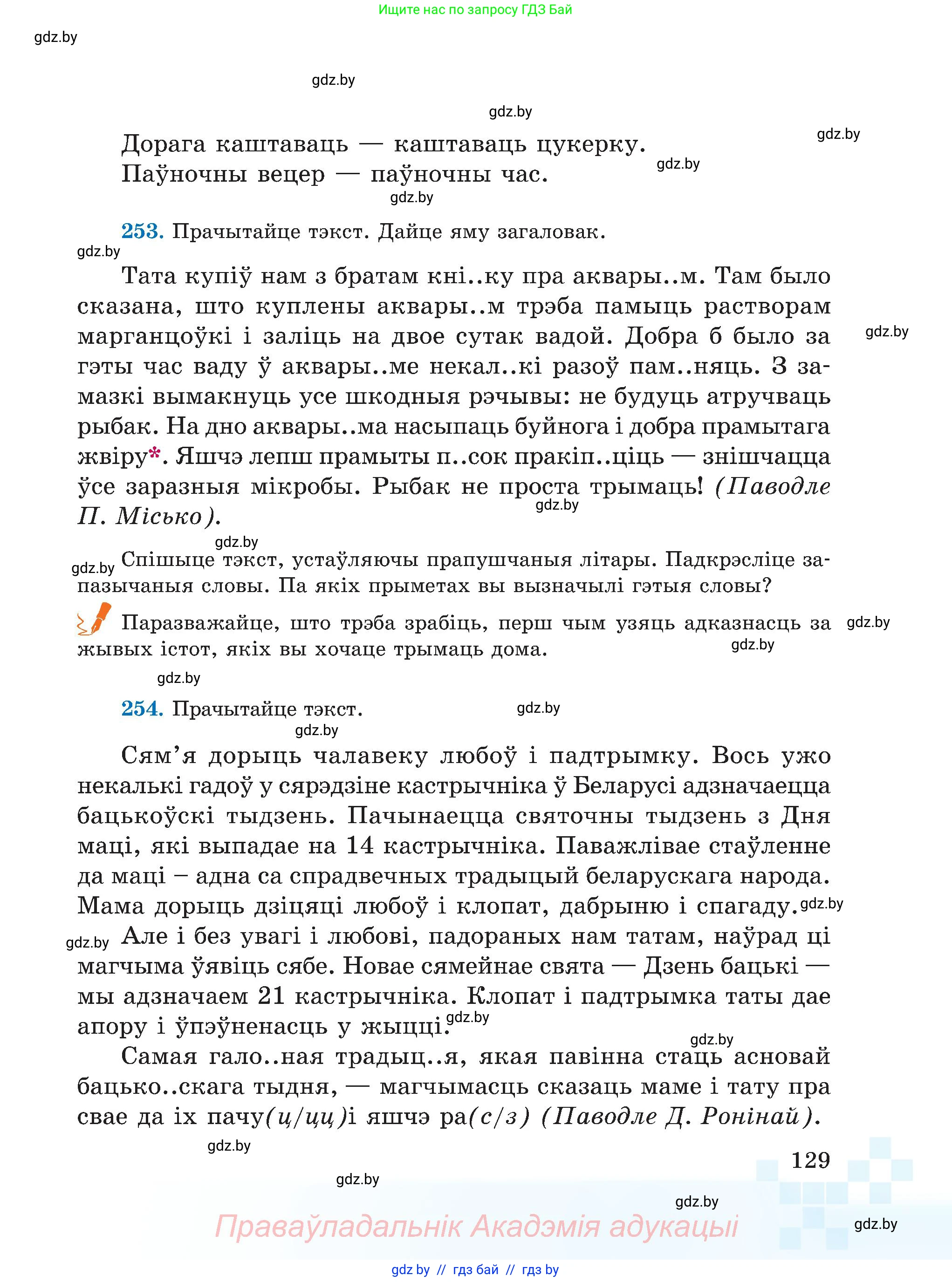 Белорусский язык (Беларуская мова), 5 класс Учебник, авторы: Валочка Ганна Міхайлаўна, Зелянко Вольга Уладзіміраўна, Мартынкевіч Святлана Васільеўна, Якуба Святлана Міхайлаўна, издательство Акадэмія адукацыі, Минск, 2024, голубого цвета, Частка 2, страница 64, номер 129, Условие