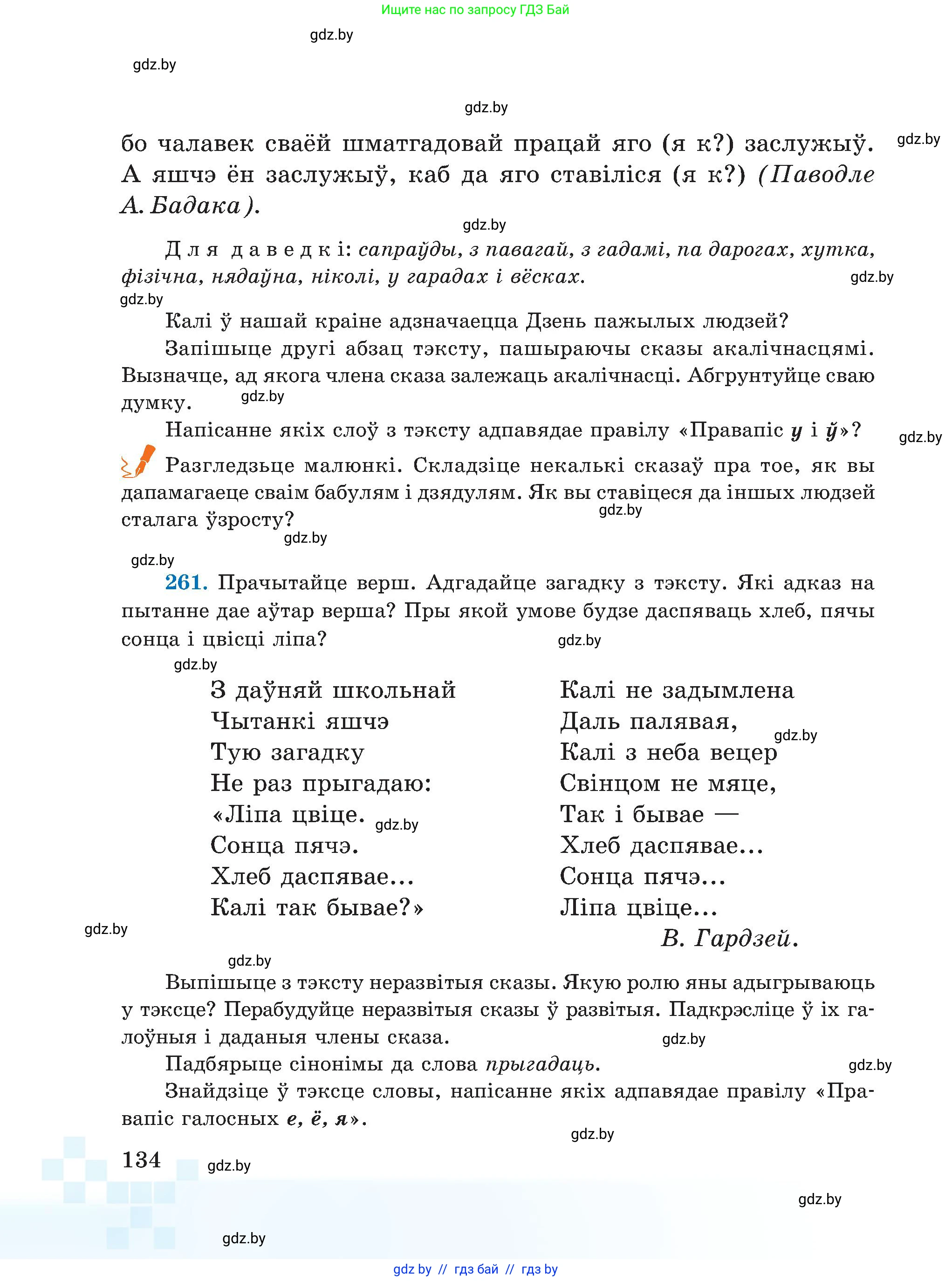 Белорусский язык (Беларуская мова), 5 класс Учебник, авторы: Валочка Ганна Міхайлаўна, Зелянко Вольга Уладзіміраўна, Мартынкевіч Святлана Васільеўна, Якуба Святлана Міхайлаўна, издательство Акадэмія адукацыі, Минск, 2024, голубого цвета, Частка 2, страница 67, номер 134, Условие
