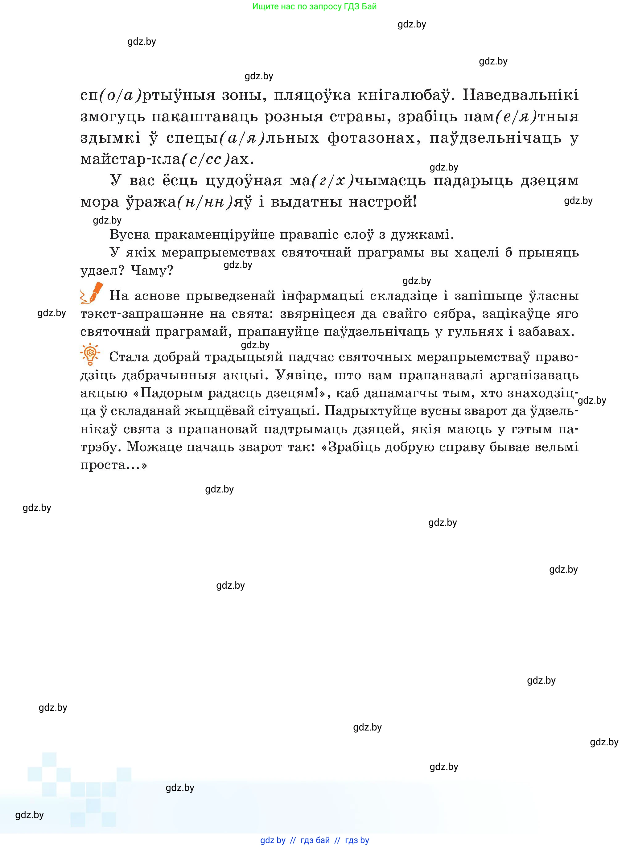 Белорусский язык (Беларуская мова), 5 класс Учебник, авторы: Валочка Ганна Міхайлаўна, Зелянко Вольга Уладзіміраўна, Мартынкевіч Святлана Васільеўна, Якуба Святлана Міхайлаўна, издательство Акадэмія адукацыі, Минск, 2024, голубого цвета, Частка 2, страница 68, номер 138, Условие