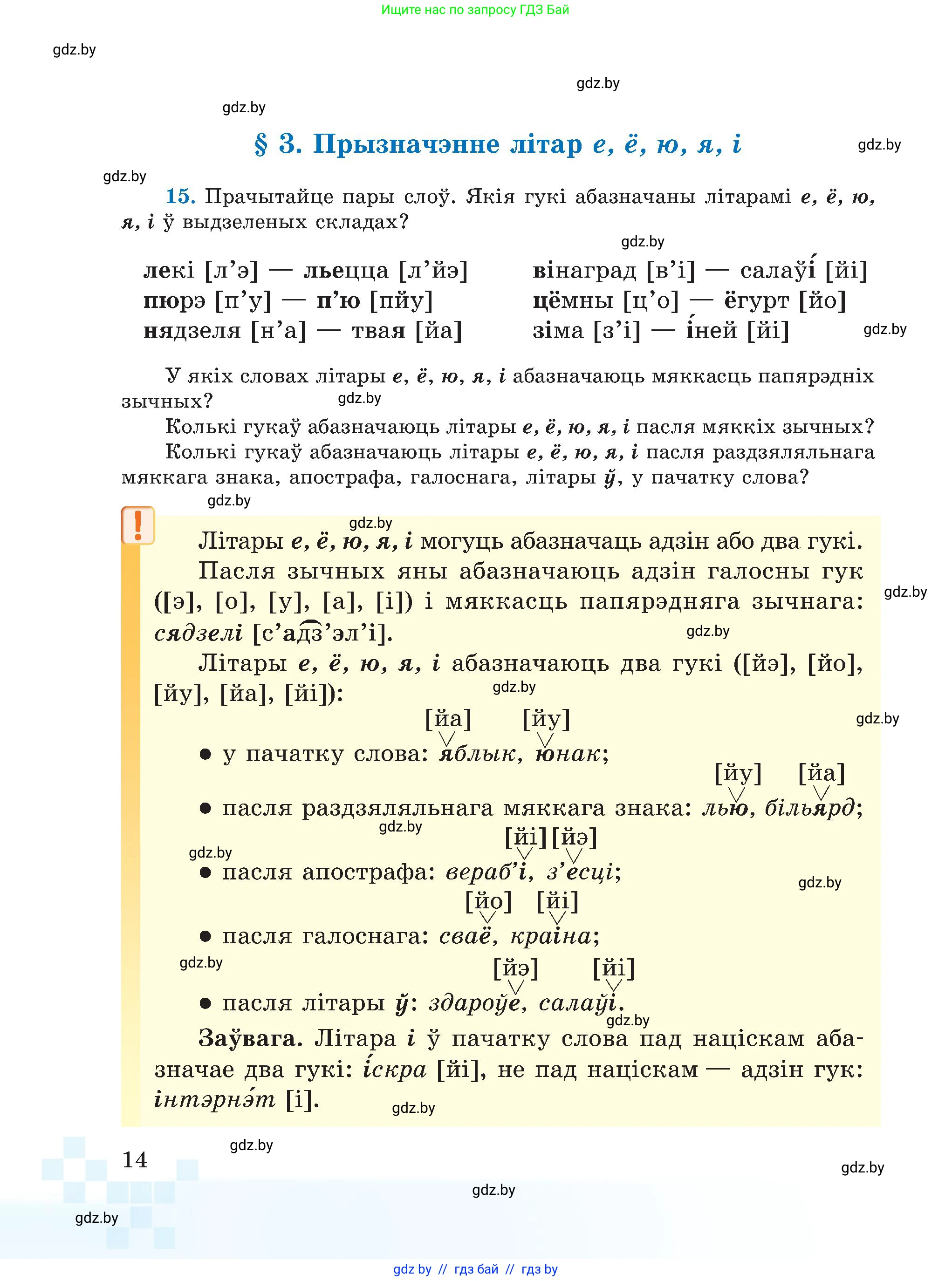 Белорусский язык (Беларуская мова), 5 класс Учебник, авторы: Валочка Ганна Міхайлаўна, Зелянко Вольга Уладзіміраўна, Мартынкевіч Святлана Васільеўна, Якуба Святлана Міхайлаўна, издательство Акадэмія адукацыі, Минск, 2024, голубого цвета, Частка 2, страница 13, номер 14, Условие