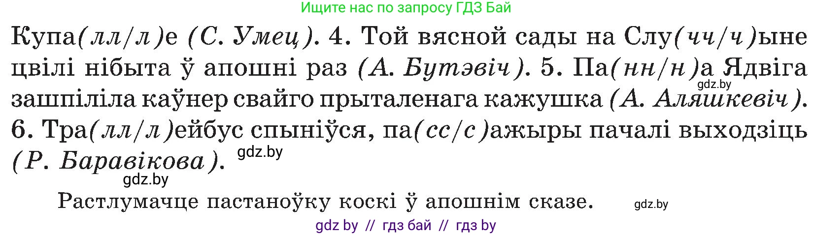 Белорусский язык (Беларуская мова), 5 класс Учебник, авторы: Валочка Ганна Міхайлаўна, Зелянко Вольга Уладзіміраўна, Мартынкевіч Святлана Васільеўна, Якуба Святлана Міхайлаўна, издательство Акадэмія адукацыі, Минск, 2024, голубого цвета, Частка 2, страница 72, номер 145, Условие (продолжение 2)