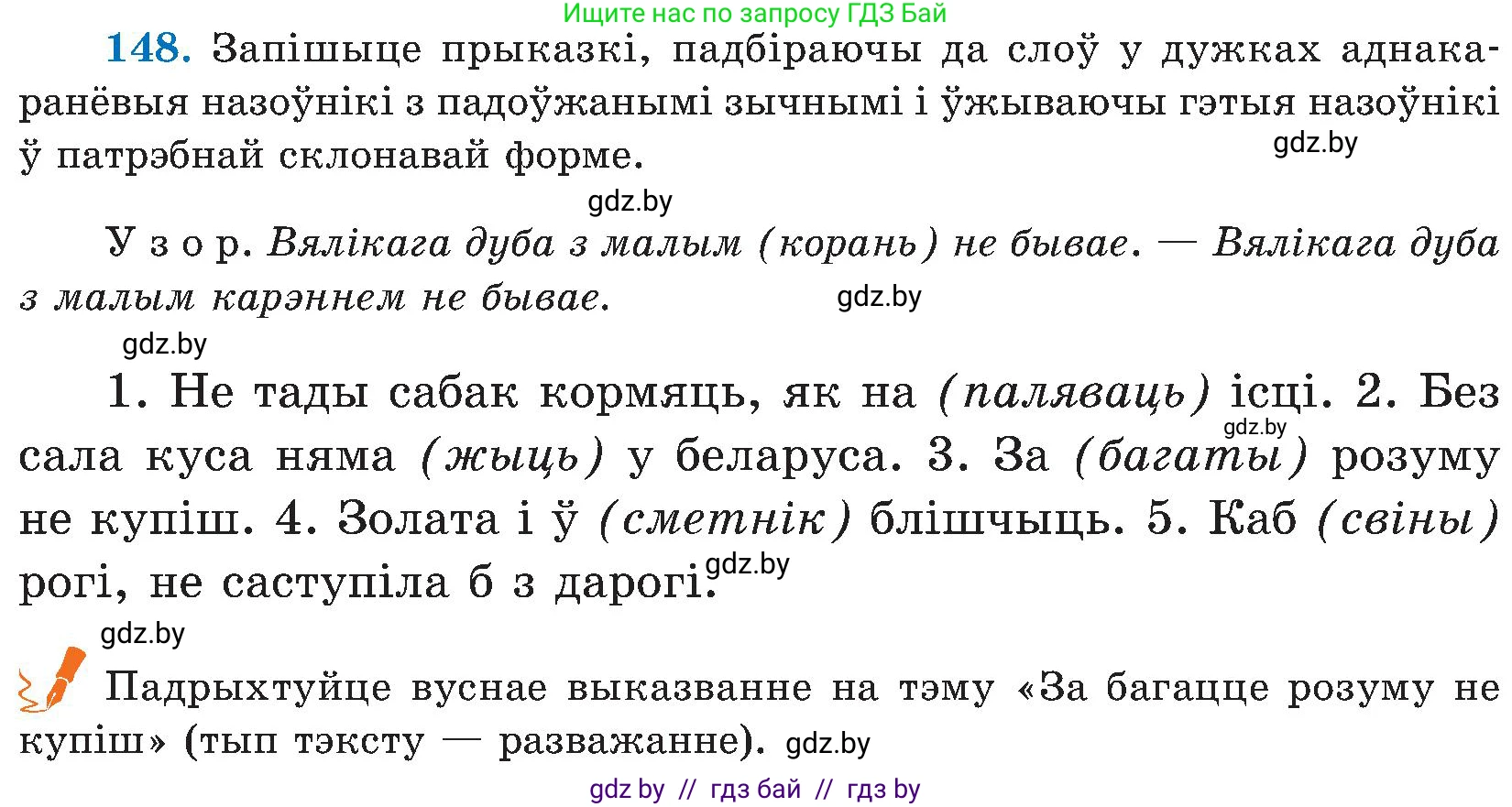 Белорусский язык (Беларуская мова), 5 класс Учебник, авторы: Валочка Ганна Міхайлаўна, Зелянко Вольга Уладзіміраўна, Мартынкевіч Святлана Васільеўна, Якуба Святлана Міхайлаўна, издательство Акадэмія адукацыі, Минск, 2024, голубого цвета, Частка 2, страница 74, номер 148, Условие