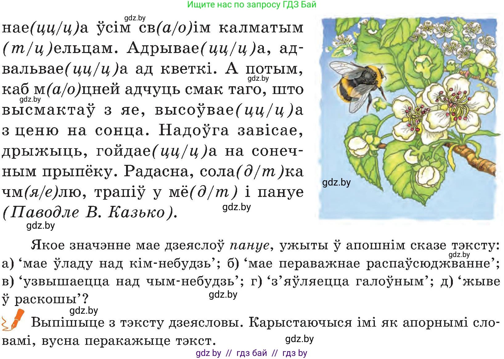Белорусский язык (Беларуская мова), 5 класс Учебник, авторы: Валочка Ганна Міхайлаўна, Зелянко Вольга Уладзіміраўна, Мартынкевіч Святлана Васільеўна, Якуба Святлана Міхайлаўна, издательство Акадэмія адукацыі, Минск, 2024, голубого цвета, Частка 2, страница 74, номер 151, Условие (продолжение 2)