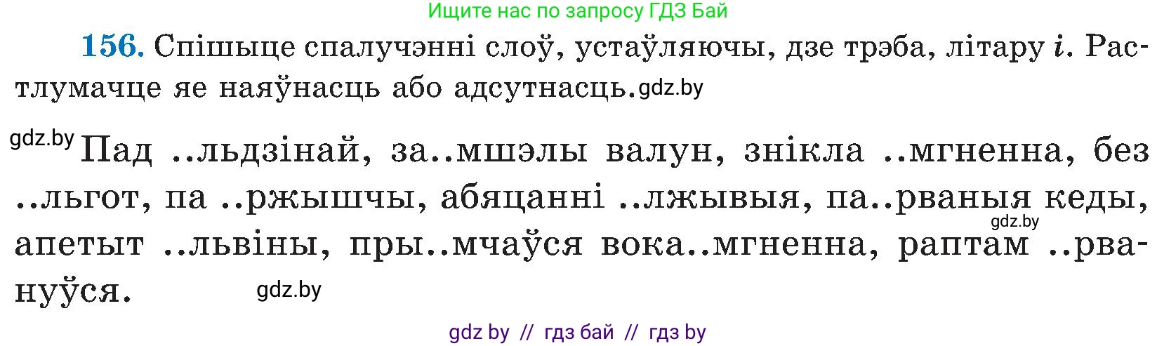 Белорусский язык (Беларуская мова), 5 класс Учебник, авторы: Валочка Ганна Міхайлаўна, Зелянко Вольга Уладзіміраўна, Мартынкевіч Святлана Васільеўна, Якуба Святлана Міхайлаўна, издательство Акадэмія адукацыі, Минск, 2024, голубого цвета, Частка 2, страница 78, номер 156, Условие