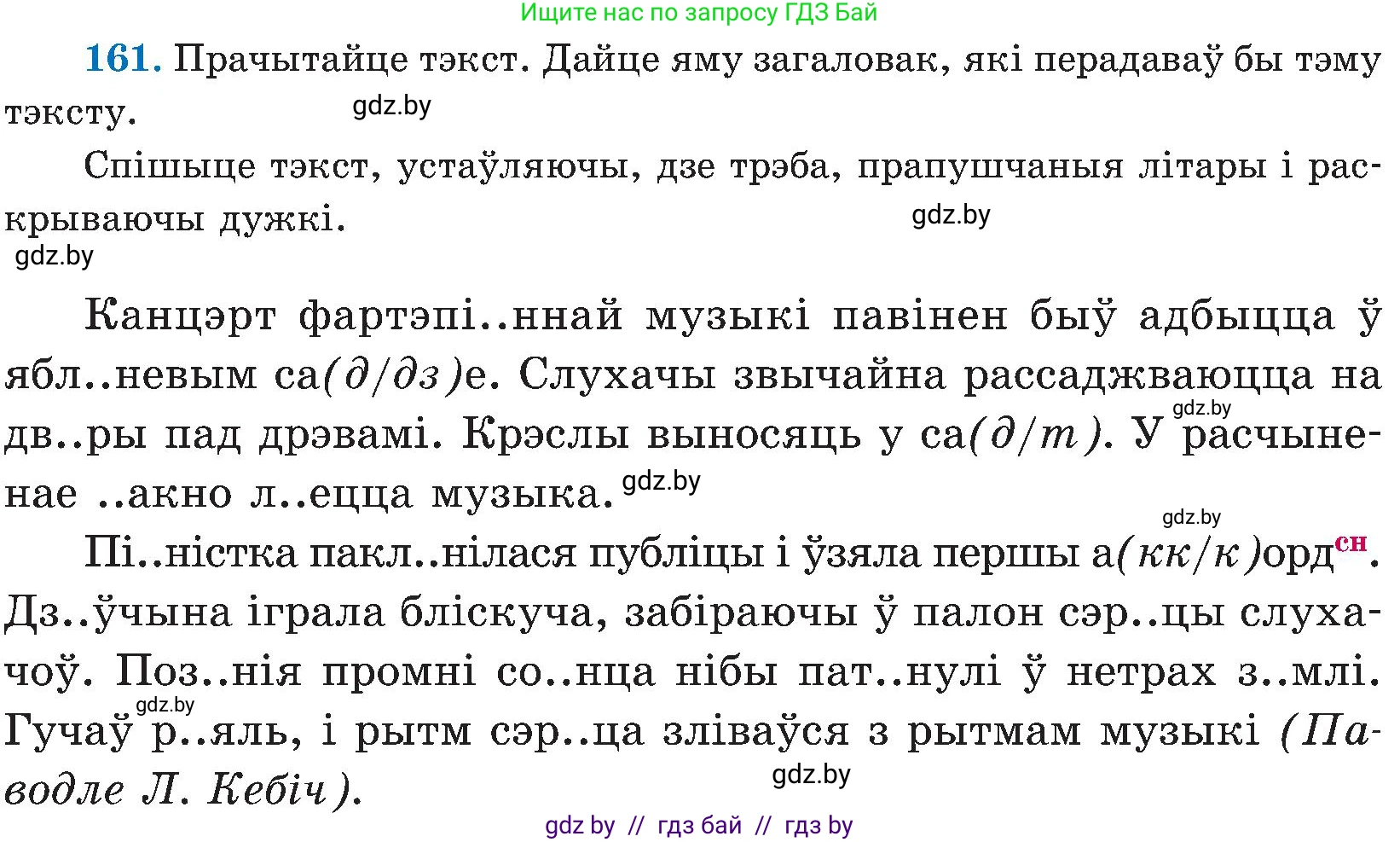 Белорусский язык (Беларуская мова), 5 класс Учебник, авторы: Валочка Ганна Міхайлаўна, Зелянко Вольга Уладзіміраўна, Мартынкевіч Святлана Васільеўна, Якуба Святлана Міхайлаўна, издательство Акадэмія адукацыі, Минск, 2024, голубого цвета, Частка 2, страница 80, номер 161, Условие
