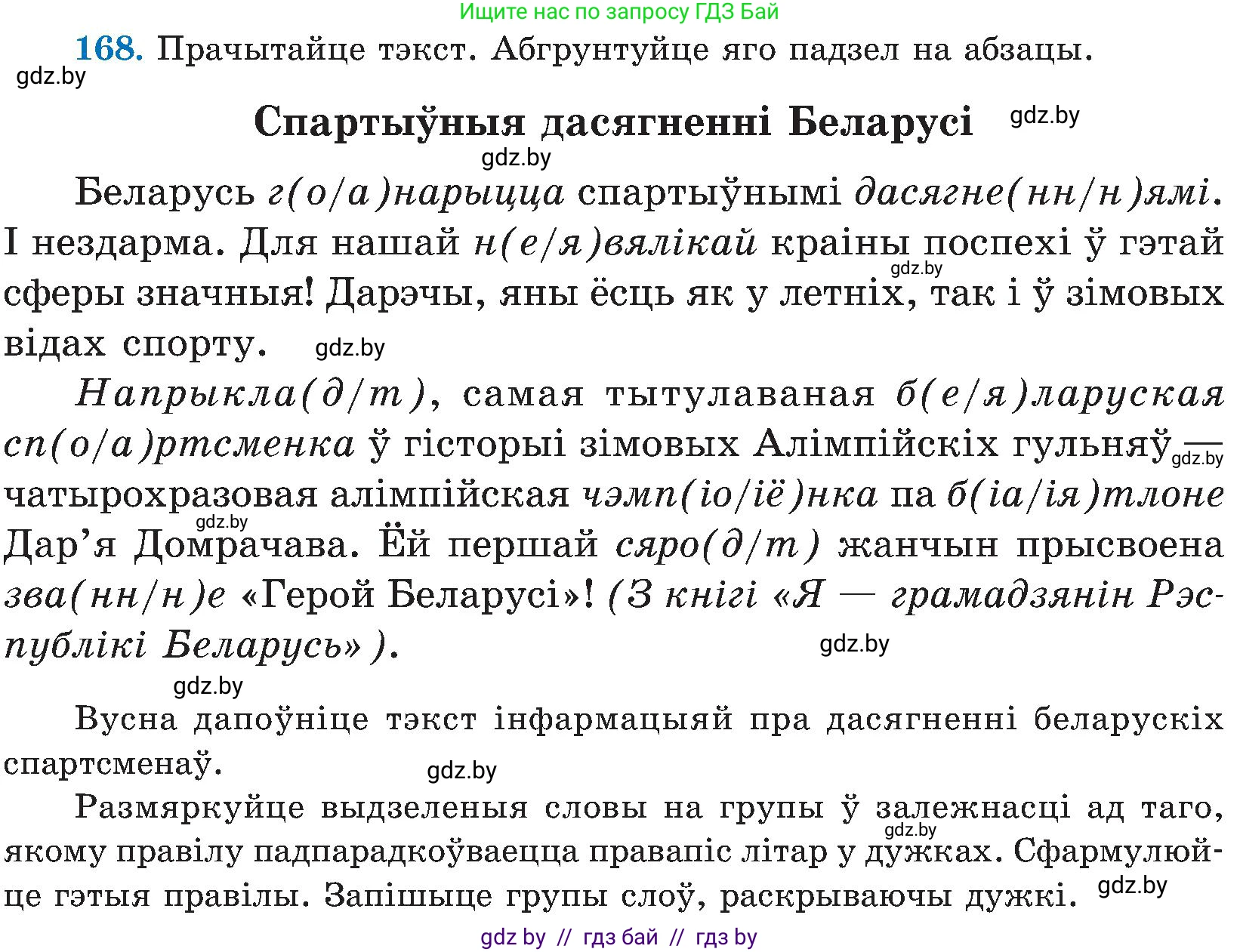 Белорусский язык (Беларуская мова), 5 класс Учебник, авторы: Валочка Ганна Міхайлаўна, Зелянко Вольга Уладзіміраўна, Мартынкевіч Святлана Васільеўна, Якуба Святлана Міхайлаўна, издательство Акадэмія адукацыі, Минск, 2024, голубого цвета, Частка 2, страница 84, номер 168, Условие