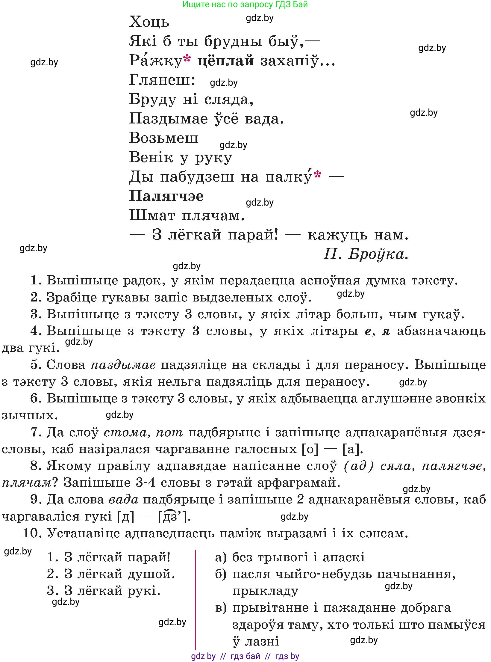 Белорусский язык (Беларуская мова), 5 класс Учебник, авторы: Валочка Ганна Міхайлаўна, Зелянко Вольга Уладзіміраўна, Мартынкевіч Святлана Васільеўна, Якуба Святлана Міхайлаўна, издательство Акадэмія адукацыі, Минск, 2024, голубого цвета, Частка 2, страница 84, номер 169, Условие (продолжение 2)