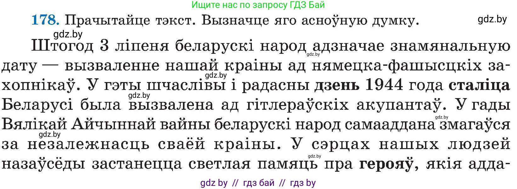 Белорусский язык (Беларуская мова), 5 класс Учебник, авторы: Валочка Ганна Міхайлаўна, Зелянко Вольга Уладзіміраўна, Мартынкевіч Святлана Васільеўна, Якуба Святлана Міхайлаўна, издательство Акадэмія адукацыі, Минск, 2024, голубого цвета, Частка 2, страница 90, номер 178, Условие