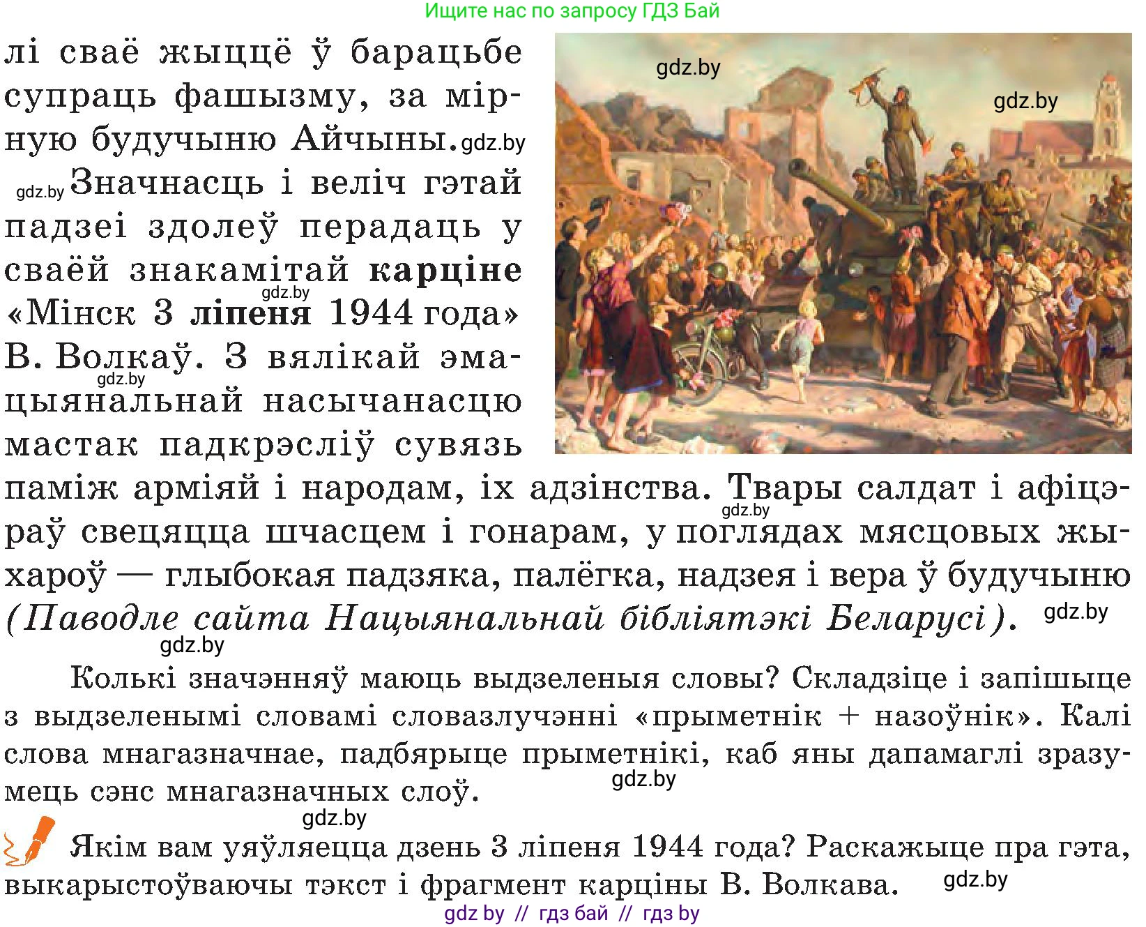 Белорусский язык (Беларуская мова), 5 класс Учебник, авторы: Валочка Ганна Міхайлаўна, Зелянко Вольга Уладзіміраўна, Мартынкевіч Святлана Васільеўна, Якуба Святлана Міхайлаўна, издательство Акадэмія адукацыі, Минск, 2024, голубого цвета, Частка 2, страница 90, номер 178, Условие (продолжение 2)