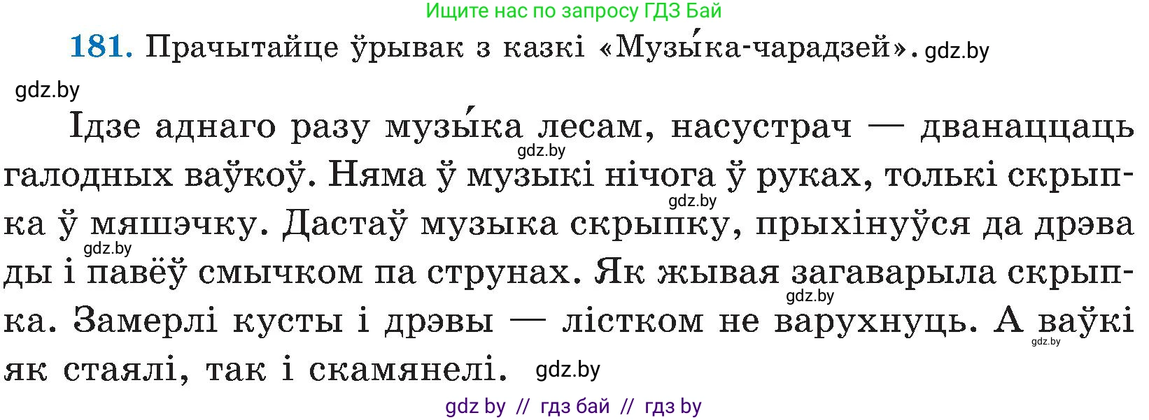 Белорусский язык (Беларуская мова), 5 класс Учебник, авторы: Валочка Ганна Міхайлаўна, Зелянко Вольга Уладзіміраўна, Мартынкевіч Святлана Васільеўна, Якуба Святлана Міхайлаўна, издательство Акадэмія адукацыі, Минск, 2024, голубого цвета, Частка 2, страница 92, номер 181, Условие