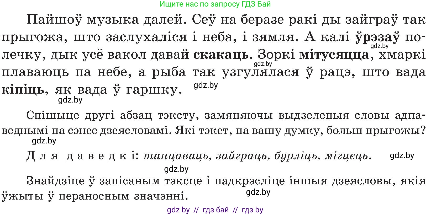 Белорусский язык (Беларуская мова), 5 класс Учебник, авторы: Валочка Ганна Міхайлаўна, Зелянко Вольга Уладзіміраўна, Мартынкевіч Святлана Васільеўна, Якуба Святлана Міхайлаўна, издательство Акадэмія адукацыі, Минск, 2024, голубого цвета, Частка 2, страница 92, номер 181, Условие (продолжение 2)