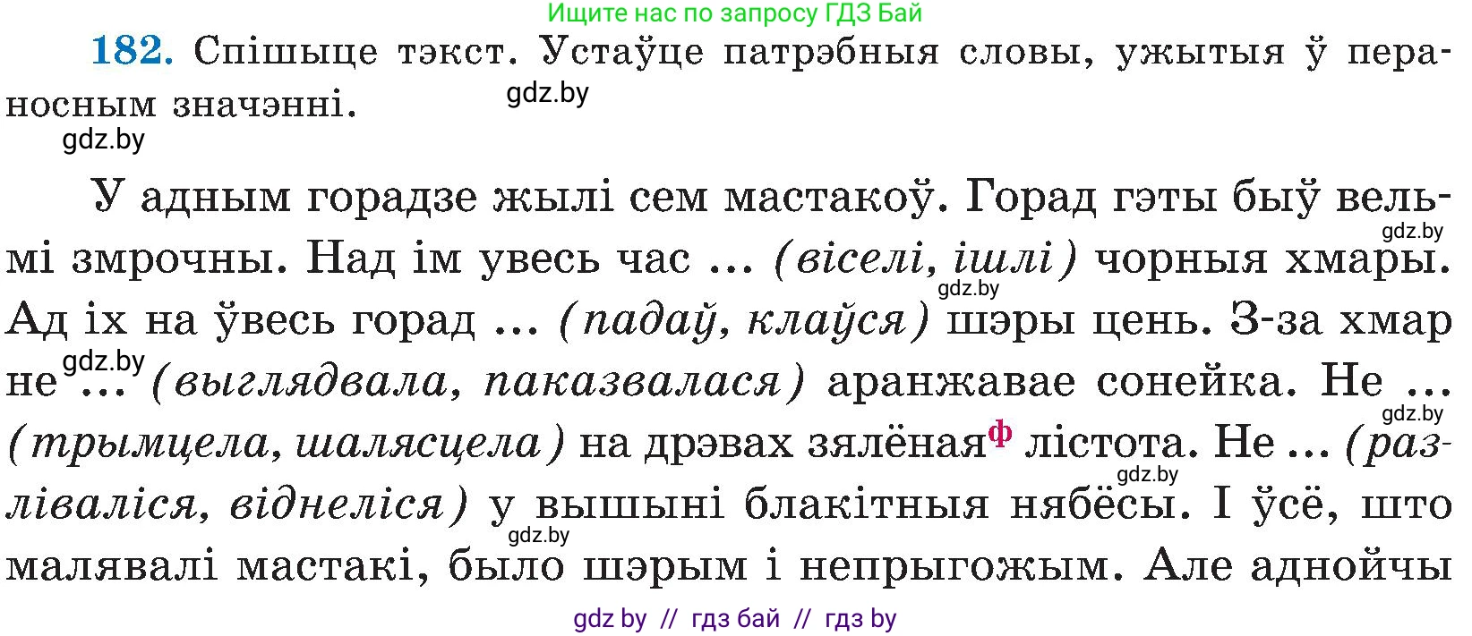 Белорусский язык (Беларуская мова), 5 класс Учебник, авторы: Валочка Ганна Міхайлаўна, Зелянко Вольга Уладзіміраўна, Мартынкевіч Святлана Васільеўна, Якуба Святлана Міхайлаўна, издательство Акадэмія адукацыі, Минск, 2024, голубого цвета, Частка 2, страница 93, номер 182, Условие