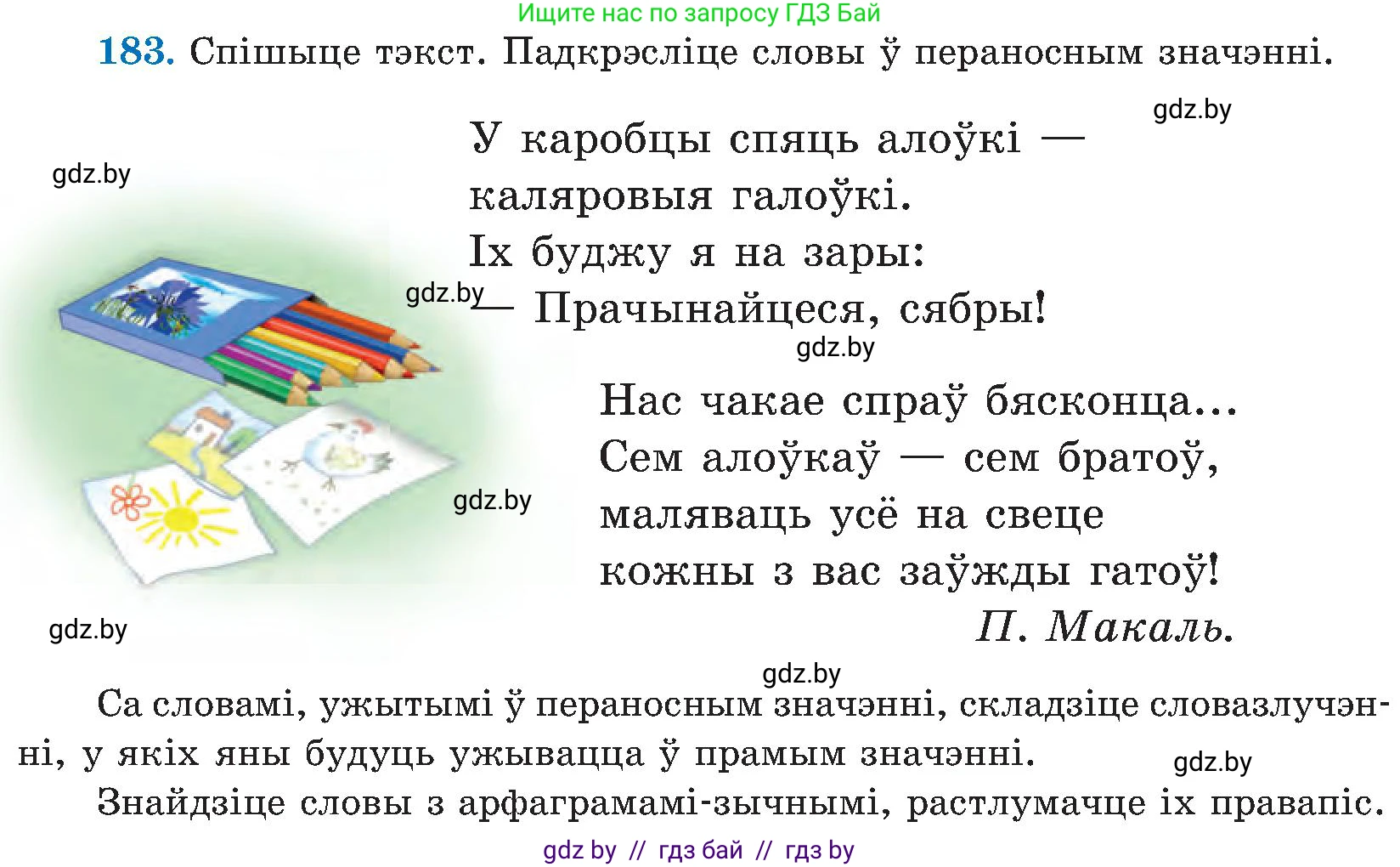 Белорусский язык (Беларуская мова), 5 класс Учебник, авторы: Валочка Ганна Міхайлаўна, Зелянко Вольга Уладзіміраўна, Мартынкевіч Святлана Васільеўна, Якуба Святлана Міхайлаўна, издательство Акадэмія адукацыі, Минск, 2024, голубого цвета, Частка 2, страница 94, номер 183, Условие
