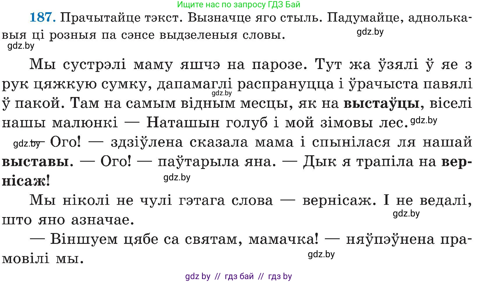 Белорусский язык (Беларуская мова), 5 класс Учебник, авторы: Валочка Ганна Міхайлаўна, Зелянко Вольга Уладзіміраўна, Мартынкевіч Святлана Васільеўна, Якуба Святлана Міхайлаўна, издательство Акадэмія адукацыі, Минск, 2024, голубого цвета, Частка 2, страница 95, номер 187, Условие