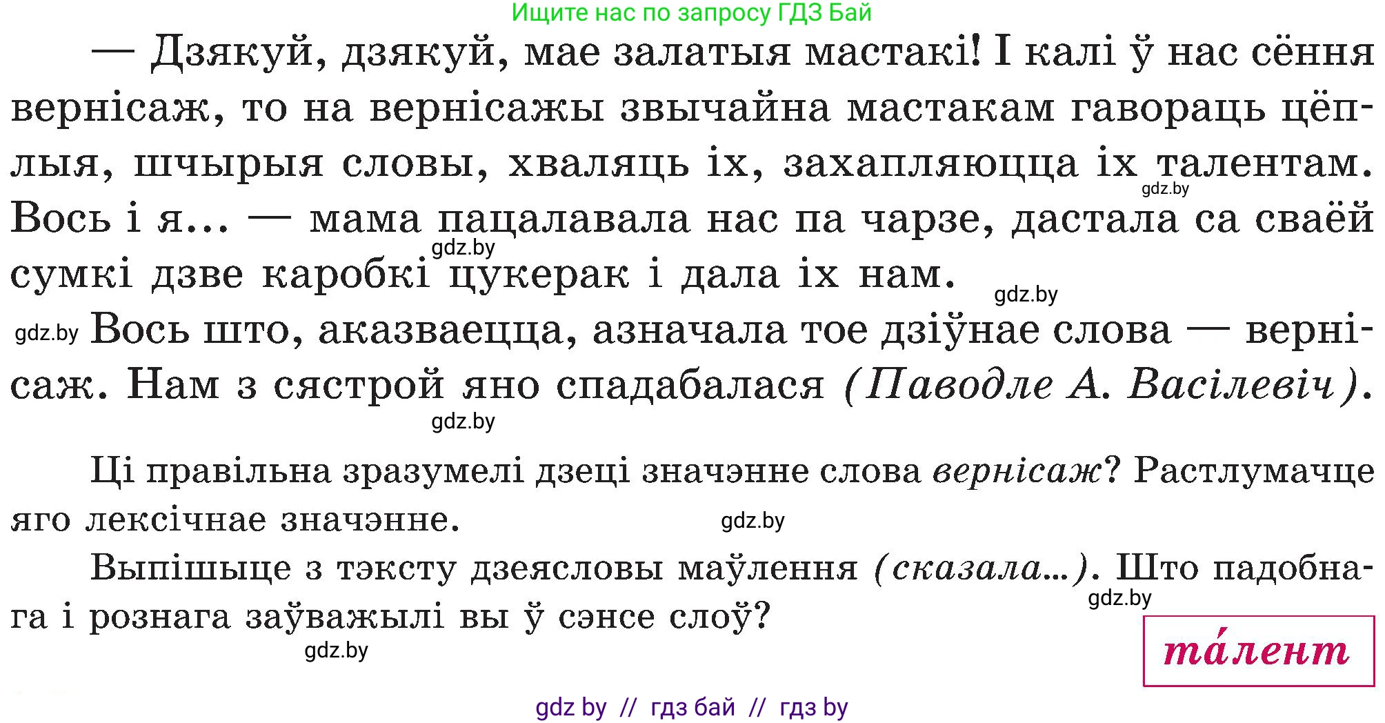 Белорусский язык (Беларуская мова), 5 класс Учебник, авторы: Валочка Ганна Міхайлаўна, Зелянко Вольга Уладзіміраўна, Мартынкевіч Святлана Васільеўна, Якуба Святлана Міхайлаўна, издательство Акадэмія адукацыі, Минск, 2024, голубого цвета, Частка 2, страница 95, номер 187, Условие (продолжение 2)