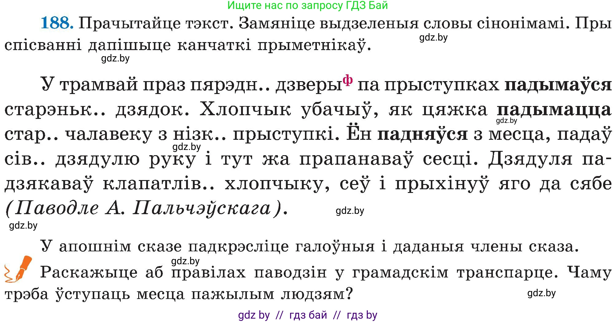 Белорусский язык (Беларуская мова), 5 класс Учебник, авторы: Валочка Ганна Міхайлаўна, Зелянко Вольга Уладзіміраўна, Мартынкевіч Святлана Васільеўна, Якуба Святлана Міхайлаўна, издательство Акадэмія адукацыі, Минск, 2024, голубого цвета, Частка 2, страница 96, номер 188, Условие