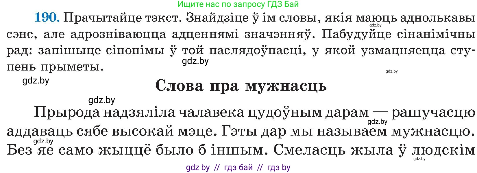 Белорусский язык (Беларуская мова), 5 класс Учебник, авторы: Валочка Ганна Міхайлаўна, Зелянко Вольга Уладзіміраўна, Мартынкевіч Святлана Васільеўна, Якуба Святлана Міхайлаўна, издательство Акадэмія адукацыі, Минск, 2024, голубого цвета, Частка 2, страница 97, номер 190, Условие