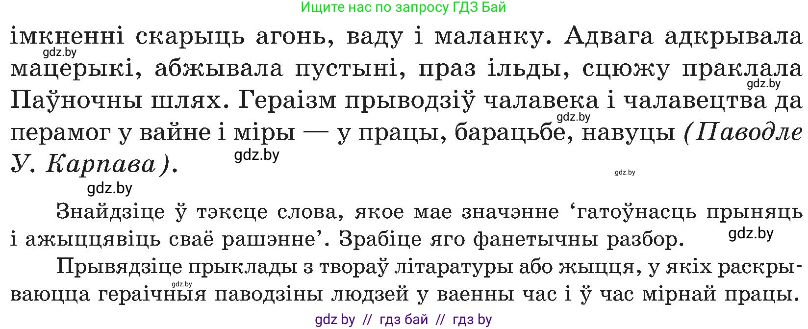 Белорусский язык (Беларуская мова), 5 класс Учебник, авторы: Валочка Ганна Міхайлаўна, Зелянко Вольга Уладзіміраўна, Мартынкевіч Святлана Васільеўна, Якуба Святлана Міхайлаўна, издательство Акадэмія адукацыі, Минск, 2024, голубого цвета, Частка 2, страница 97, номер 190, Условие (продолжение 2)