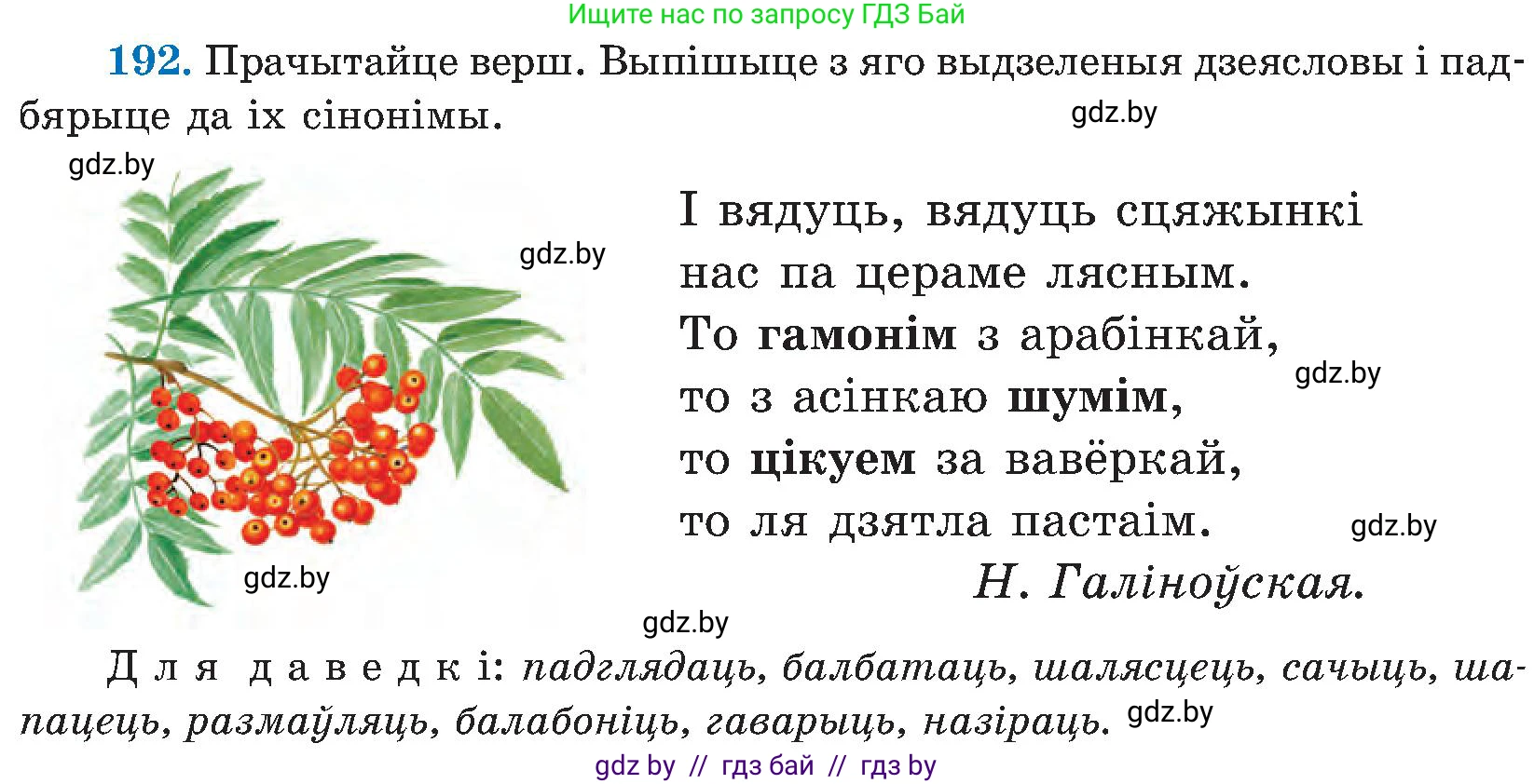 Белорусский язык (Беларуская мова), 5 класс Учебник, авторы: Валочка Ганна Міхайлаўна, Зелянко Вольга Уладзіміраўна, Мартынкевіч Святлана Васільеўна, Якуба Святлана Міхайлаўна, издательство Акадэмія адукацыі, Минск, 2024, голубого цвета, Частка 2, страница 98, номер 192, Условие