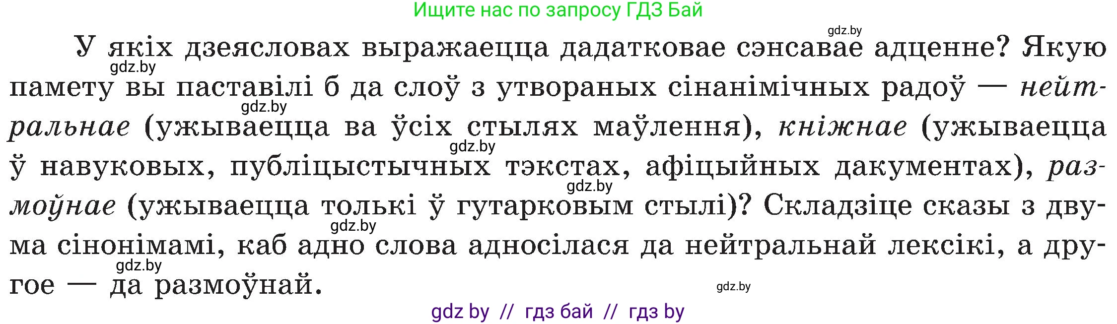Белорусский язык (Беларуская мова), 5 класс Учебник, авторы: Валочка Ганна Міхайлаўна, Зелянко Вольга Уладзіміраўна, Мартынкевіч Святлана Васільеўна, Якуба Святлана Міхайлаўна, издательство Акадэмія адукацыі, Минск, 2024, голубого цвета, Частка 2, страница 98, номер 192, Условие (продолжение 2)