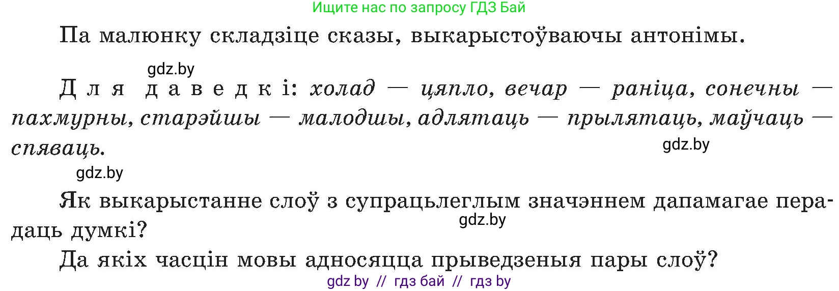 Белорусский язык (Беларуская мова), 5 класс Учебник, авторы: Валочка Ганна Міхайлаўна, Зелянко Вольга Уладзіміраўна, Мартынкевіч Святлана Васільеўна, Якуба Святлана Міхайлаўна, издательство Акадэмія адукацыі, Минск, 2024, голубого цвета, Частка 2, страница 100, номер 197, Условие (продолжение 2)