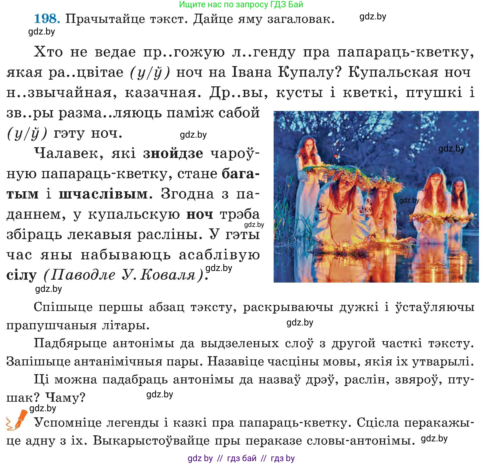 Белорусский язык (Беларуская мова), 5 класс Учебник, авторы: Валочка Ганна Міхайлаўна, Зелянко Вольга Уладзіміраўна, Мартынкевіч Святлана Васільеўна, Якуба Святлана Міхайлаўна, издательство Акадэмія адукацыі, Минск, 2024, голубого цвета, Частка 2, страница 101, номер 198, Условие