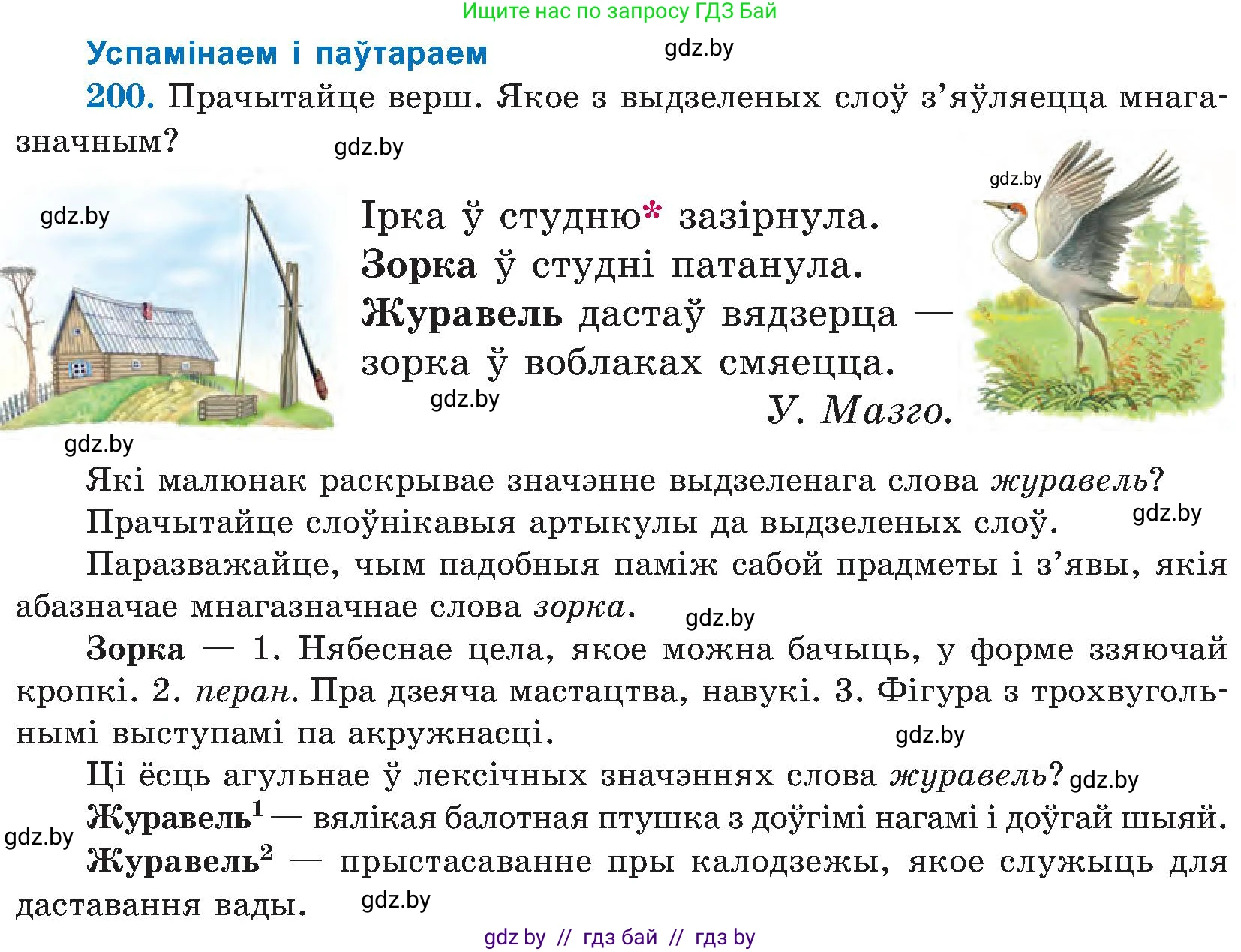 Белорусский язык (Беларуская мова), 5 класс Учебник, авторы: Валочка Ганна Міхайлаўна, Зелянко Вольга Уладзіміраўна, Мартынкевіч Святлана Васільеўна, Якуба Святлана Міхайлаўна, издательство Акадэмія адукацыі, Минск, 2024, голубого цвета, Частка 2, страница 102, номер 200, Условие