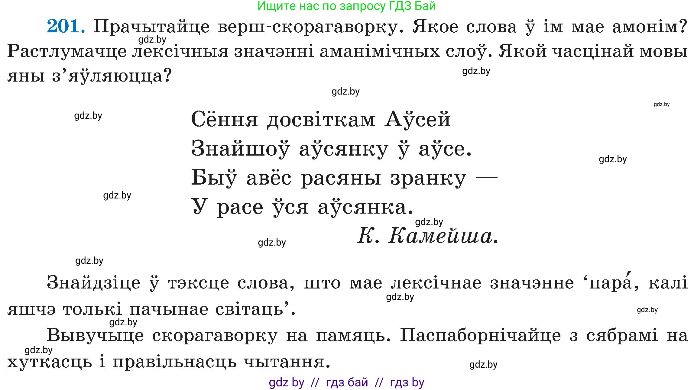 Белорусский язык (Беларуская мова), 5 класс Учебник, авторы: Валочка Ганна Міхайлаўна, Зелянко Вольга Уладзіміраўна, Мартынкевіч Святлана Васільеўна, Якуба Святлана Міхайлаўна, издательство Акадэмія адукацыі, Минск, 2024, голубого цвета, Частка 2, страница 103, номер 201, Условие