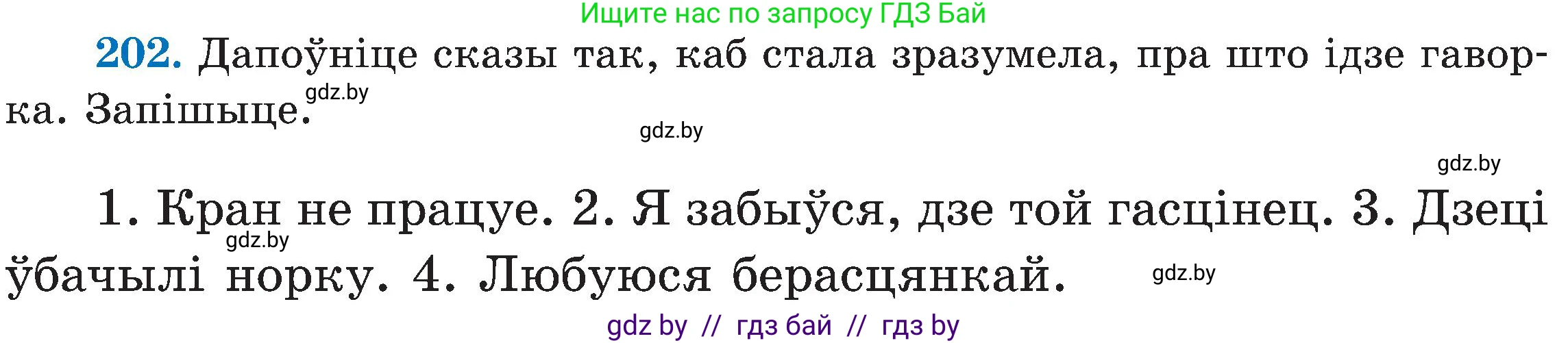 Белорусский язык (Беларуская мова), 5 класс Учебник, авторы: Валочка Ганна Міхайлаўна, Зелянко Вольга Уладзіміраўна, Мартынкевіч Святлана Васільеўна, Якуба Святлана Міхайлаўна, издательство Акадэмія адукацыі, Минск, 2024, голубого цвета, Частка 2, страница 103, номер 202, Условие