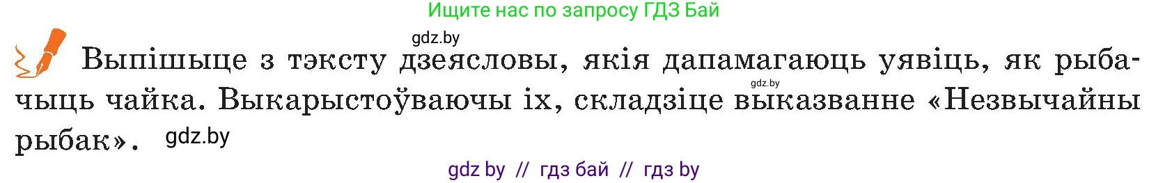 Белорусский язык (Беларуская мова), 5 класс Учебник, авторы: Валочка Ганна Міхайлаўна, Зелянко Вольга Уладзіміраўна, Мартынкевіч Святлана Васільеўна, Якуба Святлана Міхайлаўна, издательство Акадэмія адукацыі, Минск, 2024, голубого цвета, Частка 2, страница 104, номер 204, Условие (продолжение 2)
