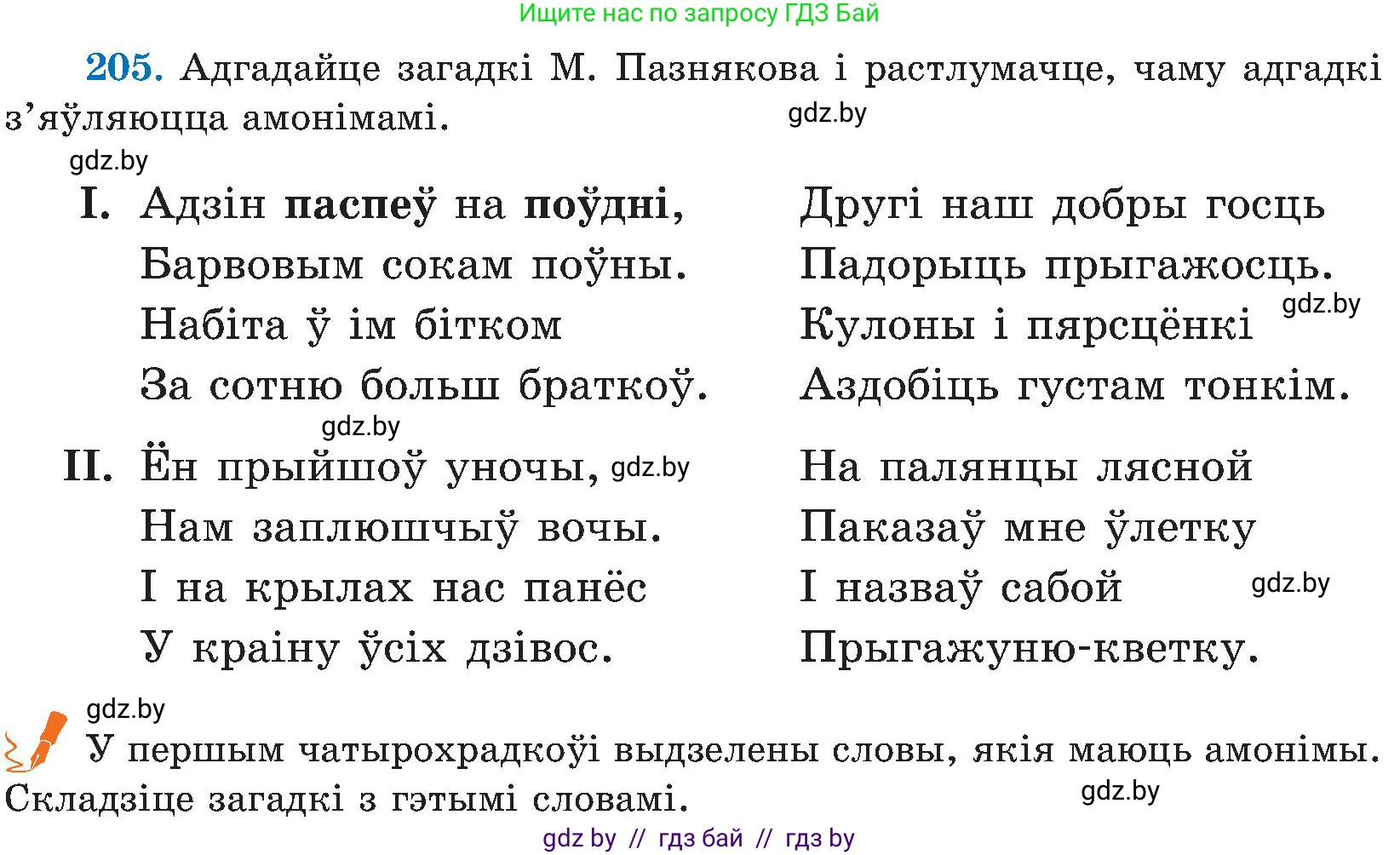 Белорусский язык (Беларуская мова), 5 класс Учебник, авторы: Валочка Ганна Міхайлаўна, Зелянко Вольга Уладзіміраўна, Мартынкевіч Святлана Васільеўна, Якуба Святлана Міхайлаўна, издательство Акадэмія адукацыі, Минск, 2024, голубого цвета, Частка 2, страница 105, номер 205, Условие