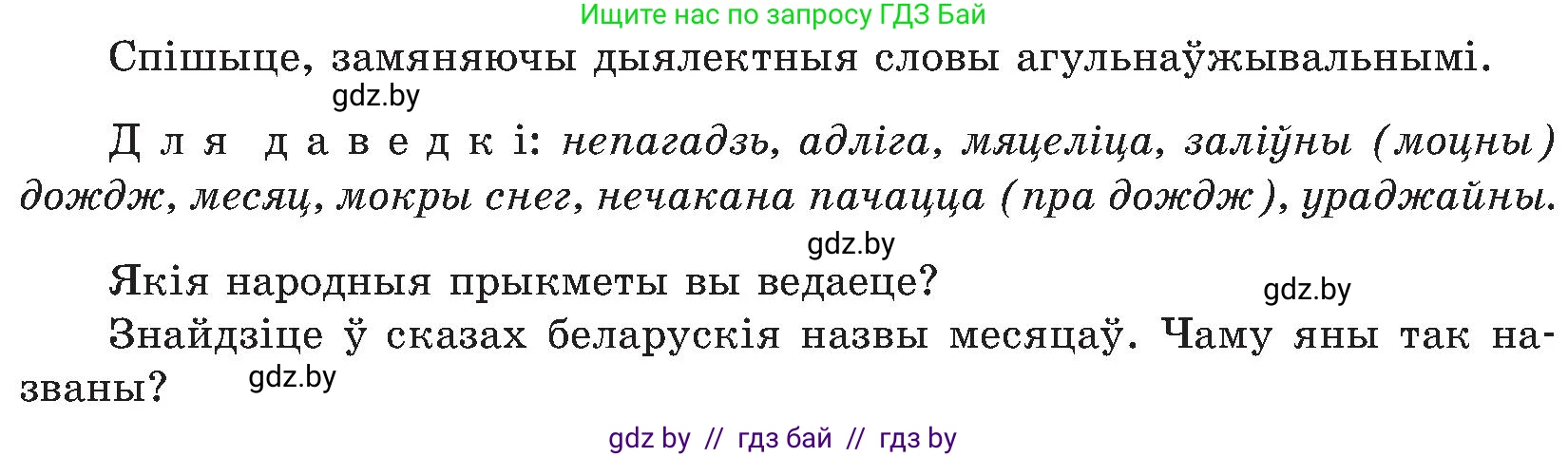 Белорусский язык (Беларуская мова), 5 класс Учебник, авторы: Валочка Ганна Міхайлаўна, Зелянко Вольга Уладзіміраўна, Мартынкевіч Святлана Васільеўна, Якуба Святлана Міхайлаўна, издательство Акадэмія адукацыі, Минск, 2024, голубого цвета, Частка 2, страница 107, номер 210, Условие (продолжение 2)