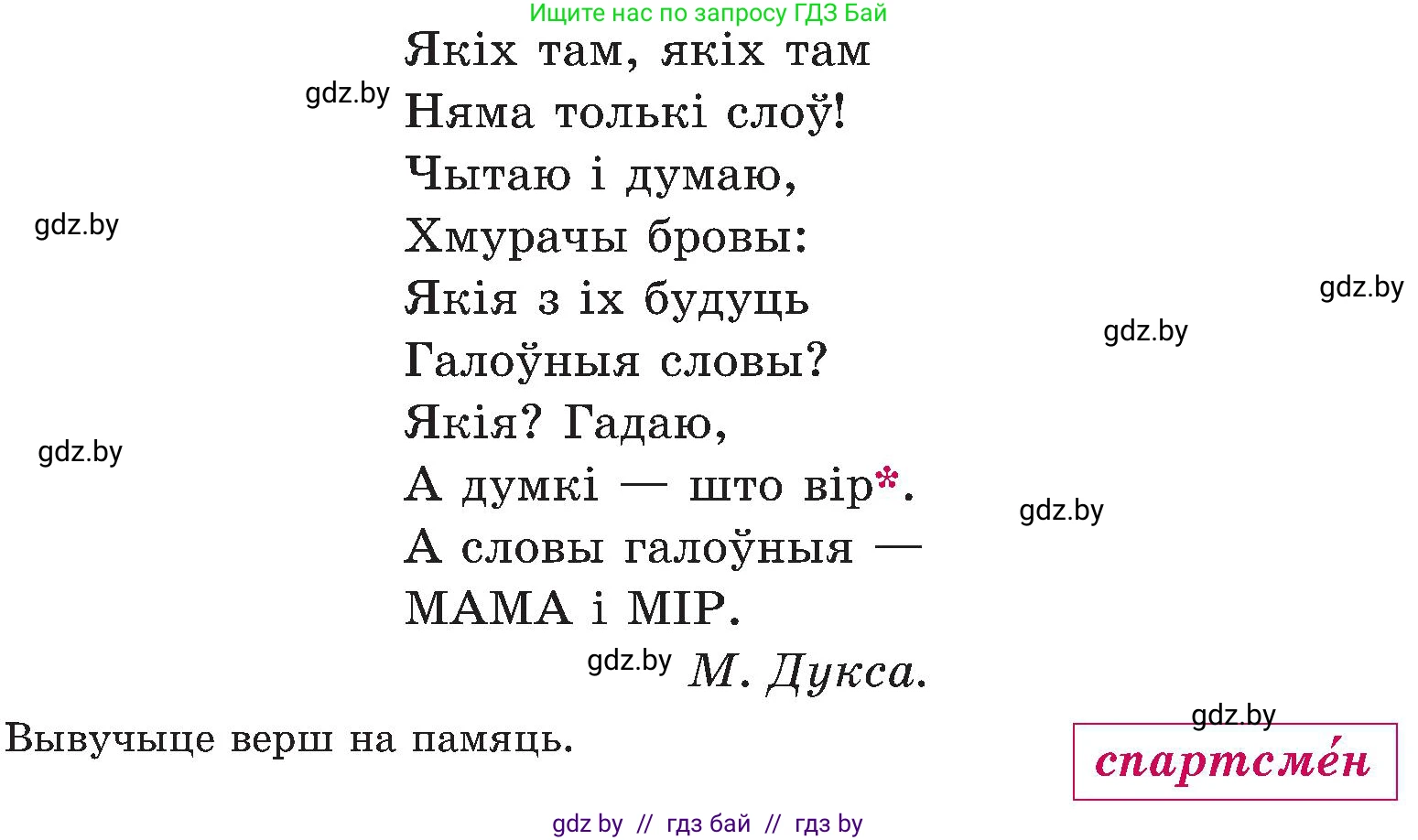 Белорусский язык (Беларуская мова), 5 класс Учебник, авторы: Валочка Ганна Міхайлаўна, Зелянко Вольга Уладзіміраўна, Мартынкевіч Святлана Васільеўна, Якуба Святлана Міхайлаўна, издательство Акадэмія адукацыі, Минск, 2024, голубого цвета, Частка 2, страница 108, номер 212, Условие (продолжение 2)