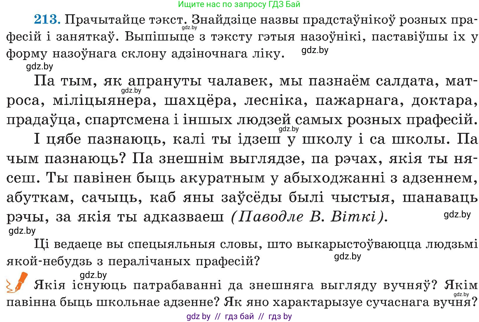 Белорусский язык (Беларуская мова), 5 класс Учебник, авторы: Валочка Ганна Міхайлаўна, Зелянко Вольга Уладзіміраўна, Мартынкевіч Святлана Васільеўна, Якуба Святлана Міхайлаўна, издательство Акадэмія адукацыі, Минск, 2024, голубого цвета, Частка 2, страница 109, номер 213, Условие