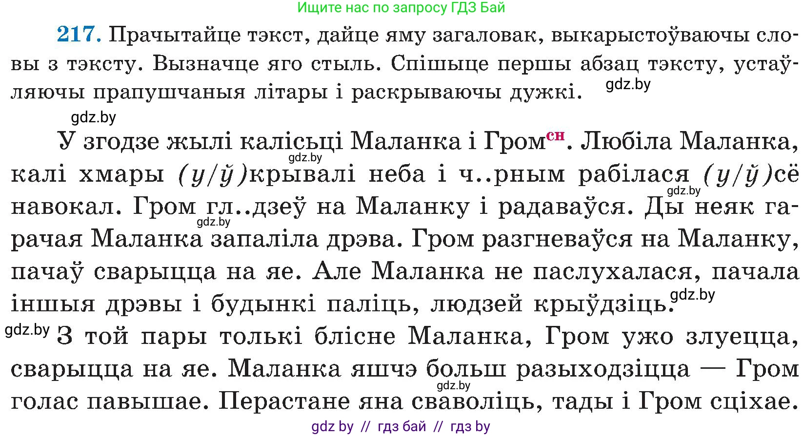 Белорусский язык (Беларуская мова), 5 класс Учебник, авторы: Валочка Ганна Міхайлаўна, Зелянко Вольга Уладзіміраўна, Мартынкевіч Святлана Васільеўна, Якуба Святлана Міхайлаўна, издательство Акадэмія адукацыі, Минск, 2024, голубого цвета, Частка 2, страница 111, номер 217, Условие