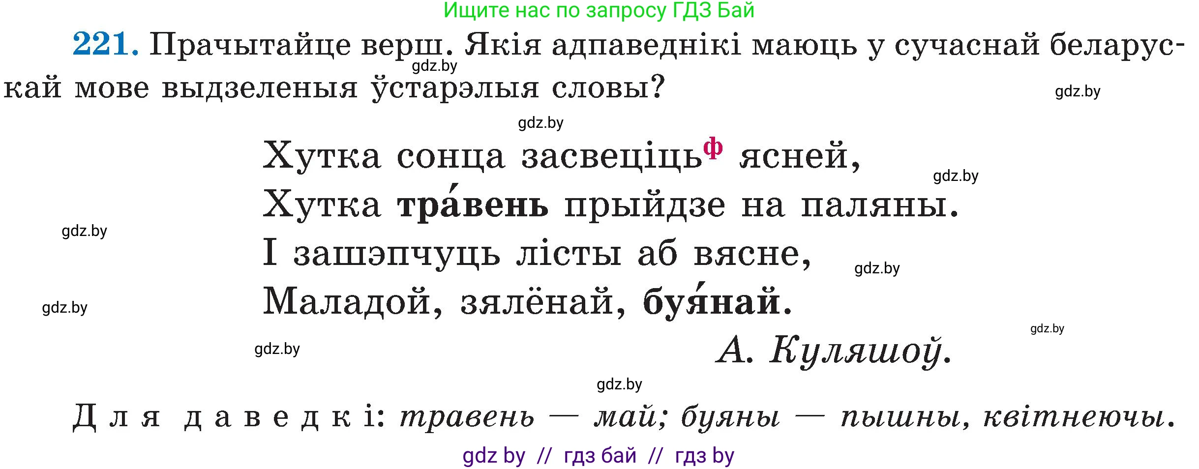 Белорусский язык (Беларуская мова), 5 класс Учебник, авторы: Валочка Ганна Міхайлаўна, Зелянко Вольга Уладзіміраўна, Мартынкевіч Святлана Васільеўна, Якуба Святлана Міхайлаўна, издательство Акадэмія адукацыі, Минск, 2024, голубого цвета, Частка 2, страница 113, номер 221, Условие