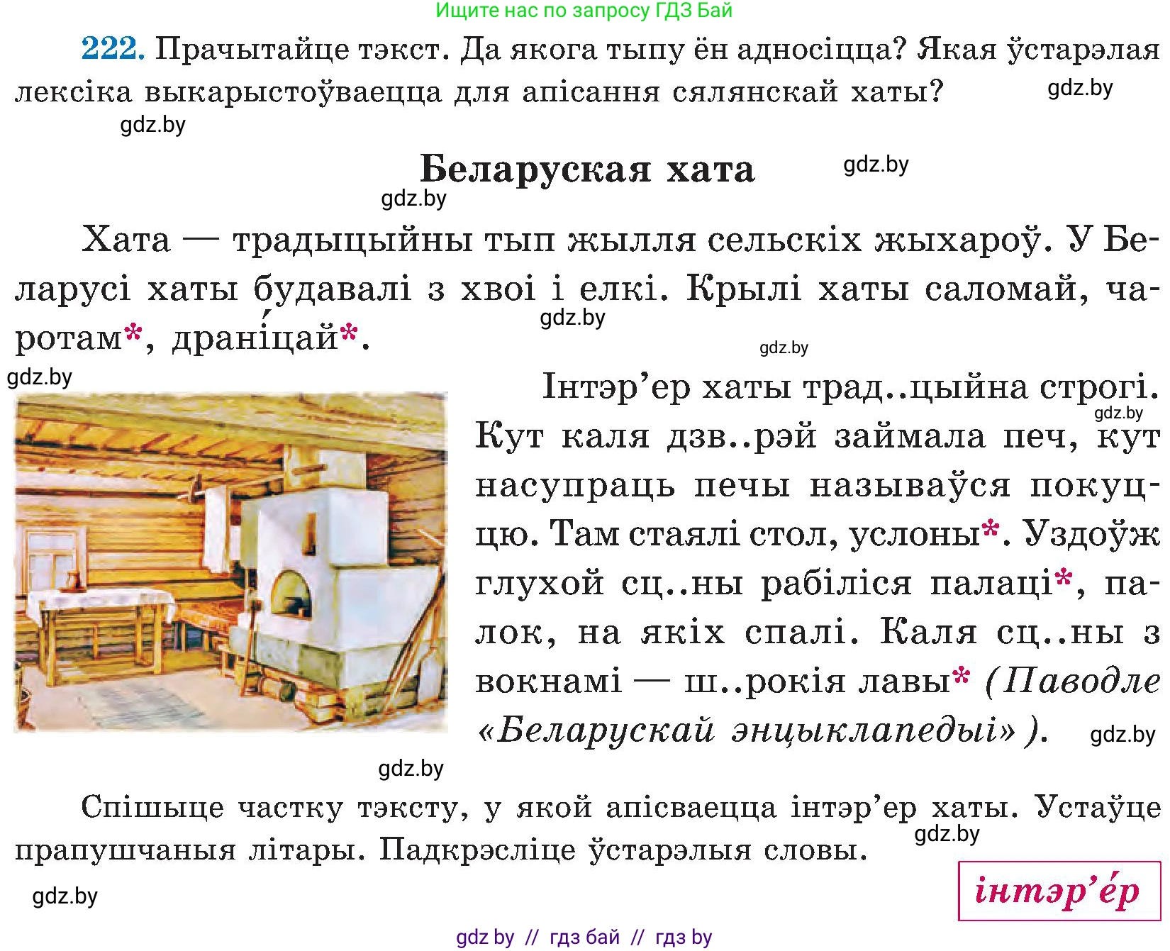 Белорусский язык (Беларуская мова), 5 класс Учебник, авторы: Валочка Ганна Міхайлаўна, Зелянко Вольга Уладзіміраўна, Мартынкевіч Святлана Васільеўна, Якуба Святлана Міхайлаўна, издательство Акадэмія адукацыі, Минск, 2024, голубого цвета, Частка 2, страница 114, номер 222, Условие