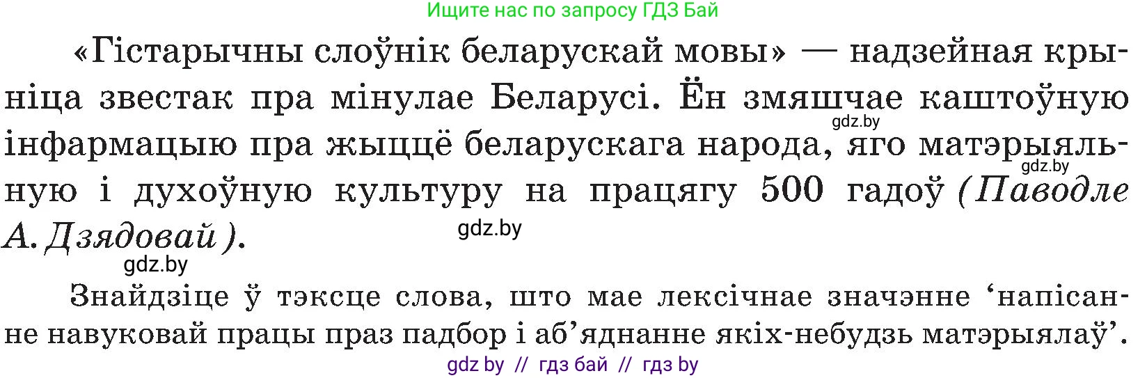 Белорусский язык (Беларуская мова), 5 класс Учебник, авторы: Валочка Ганна Міхайлаўна, Зелянко Вольга Уладзіміраўна, Мартынкевіч Святлана Васільеўна, Якуба Святлана Міхайлаўна, издательство Акадэмія адукацыі, Минск, 2024, голубого цвета, Частка 2, страница 114, номер 223, Условие (продолжение 2)