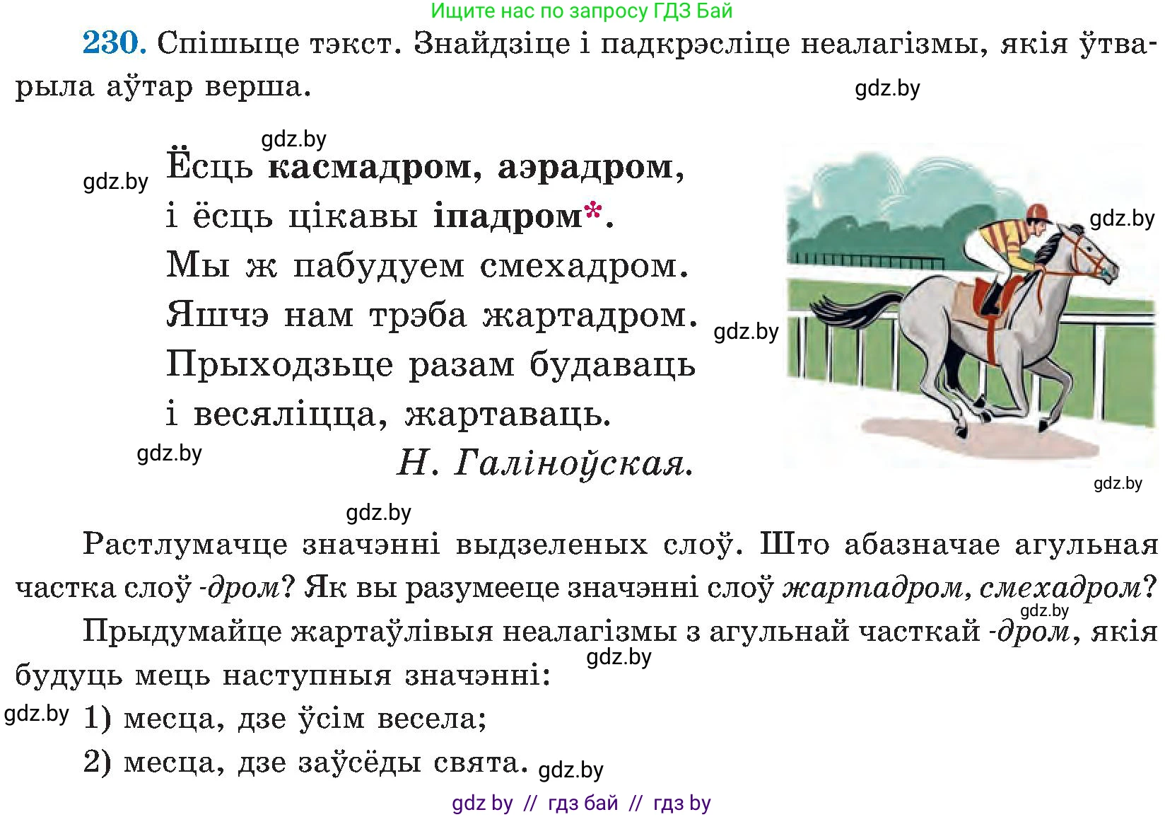 Белорусский язык (Беларуская мова), 5 класс Учебник, авторы: Валочка Ганна Міхайлаўна, Зелянко Вольга Уладзіміраўна, Мартынкевіч Святлана Васільеўна, Якуба Святлана Міхайлаўна, издательство Акадэмія адукацыі, Минск, 2024, голубого цвета, Частка 2, страница 117, номер 230, Условие