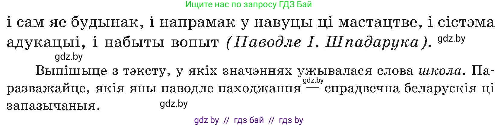 Белорусский язык (Беларуская мова), 5 класс Учебник, авторы: Валочка Ганна Міхайлаўна, Зелянко Вольга Уладзіміраўна, Мартынкевіч Святлана Васільеўна, Якуба Святлана Міхайлаўна, издательство Акадэмія адукацыі, Минск, 2024, голубого цвета, Частка 2, страница 118, номер 232, Условие (продолжение 2)