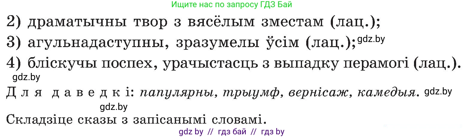 Белорусский язык (Беларуская мова), 5 класс Учебник, авторы: Валочка Ганна Міхайлаўна, Зелянко Вольга Уладзіміраўна, Мартынкевіч Святлана Васільеўна, Якуба Святлана Міхайлаўна, издательство Акадэмія адукацыі, Минск, 2024, голубого цвета, Частка 2, страница 120, номер 235, Условие (продолжение 2)