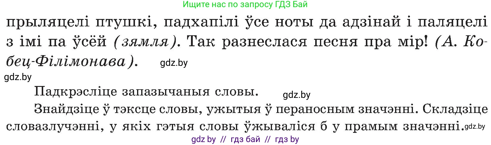 Белорусский язык (Беларуская мова), 5 класс Учебник, авторы: Валочка Ганна Міхайлаўна, Зелянко Вольга Уладзіміраўна, Мартынкевіч Святлана Васільеўна, Якуба Святлана Міхайлаўна, издательство Акадэмія адукацыі, Минск, 2024, голубого цвета, Частка 2, страница 121, номер 237, Условие (продолжение 2)