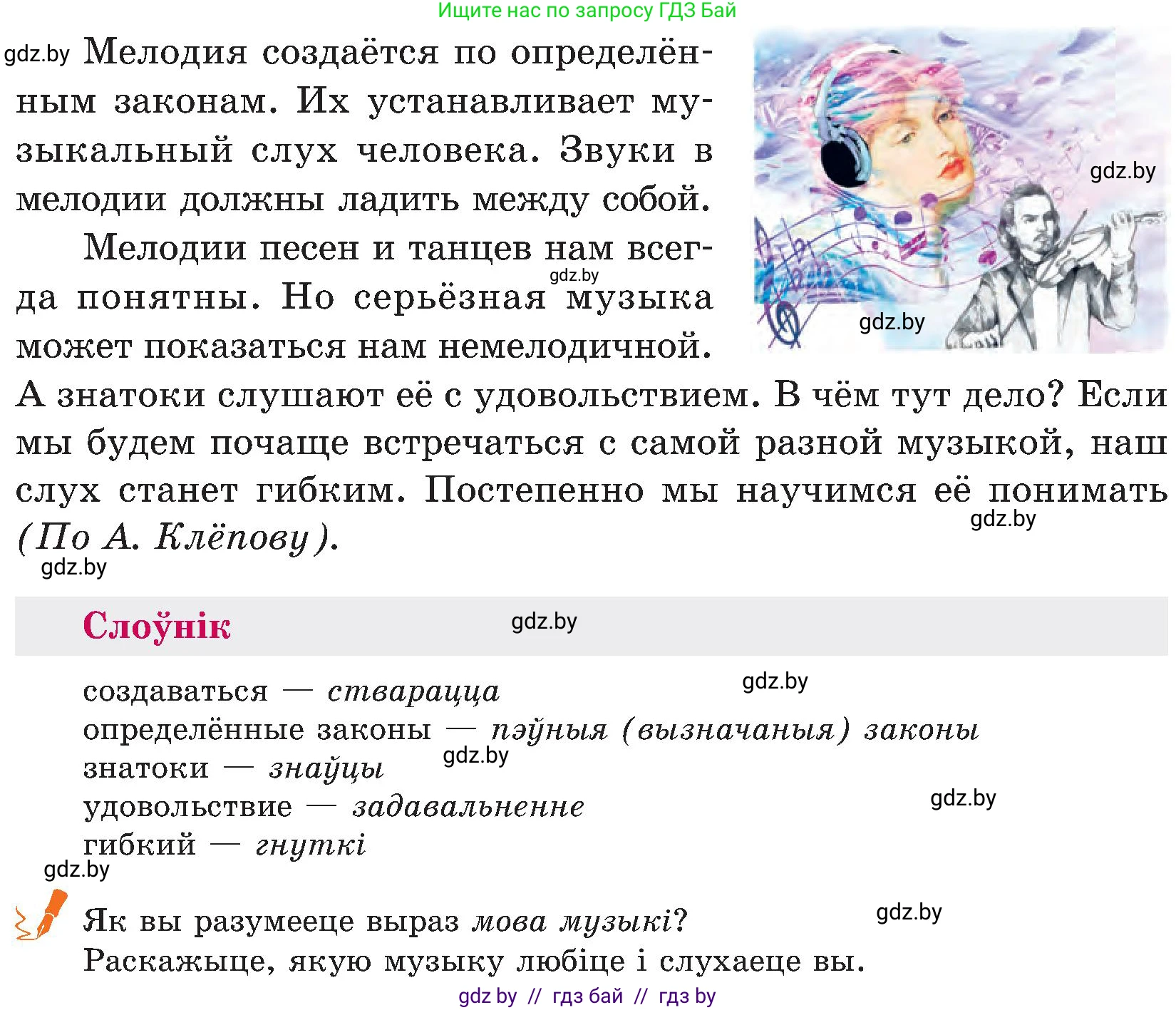 Белорусский язык (Беларуская мова), 5 класс Учебник, авторы: Валочка Ганна Міхайлаўна, Зелянко Вольга Уладзіміраўна, Мартынкевіч Святлана Васільеўна, Якуба Святлана Міхайлаўна, издательство Акадэмія адукацыі, Минск, 2024, голубого цвета, Частка 2, страница 122, номер 239, Условие (продолжение 2)