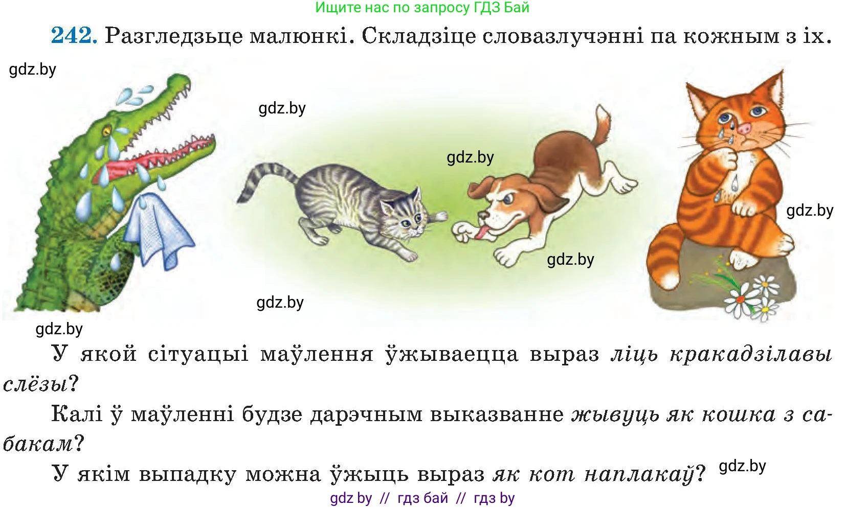 Белорусский язык (Беларуская мова), 5 класс Учебник, авторы: Валочка Ганна Міхайлаўна, Зелянко Вольга Уладзіміраўна, Мартынкевіч Святлана Васільеўна, Якуба Святлана Міхайлаўна, издательство Акадэмія адукацыі, Минск, 2024, голубого цвета, Частка 2, страница 124, номер 242, Условие