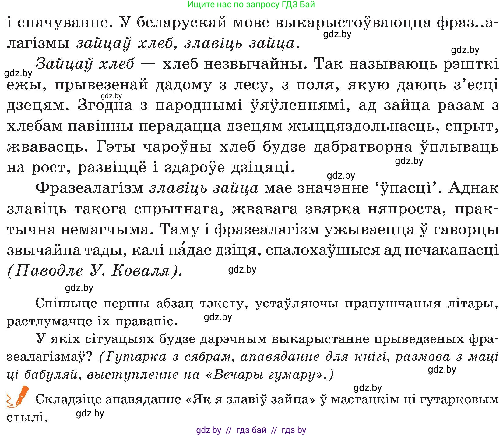 Белорусский язык (Беларуская мова), 5 класс Учебник, авторы: Валочка Ганна Міхайлаўна, Зелянко Вольга Уладзіміраўна, Мартынкевіч Святлана Васільеўна, Якуба Святлана Міхайлаўна, издательство Акадэмія адукацыі, Минск, 2024, голубого цвета, Частка 2, страница 126, номер 247, Условие (продолжение 2)