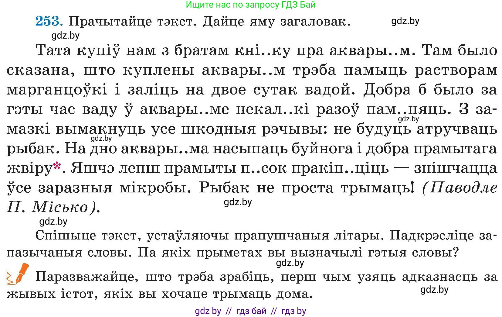 Белорусский язык (Беларуская мова), 5 класс Учебник, авторы: Валочка Ганна Міхайлаўна, Зелянко Вольга Уладзіміраўна, Мартынкевіч Святлана Васільеўна, Якуба Святлана Міхайлаўна, издательство Акадэмія адукацыі, Минск, 2024, голубого цвета, Частка 2, страница 129, номер 253, Условие