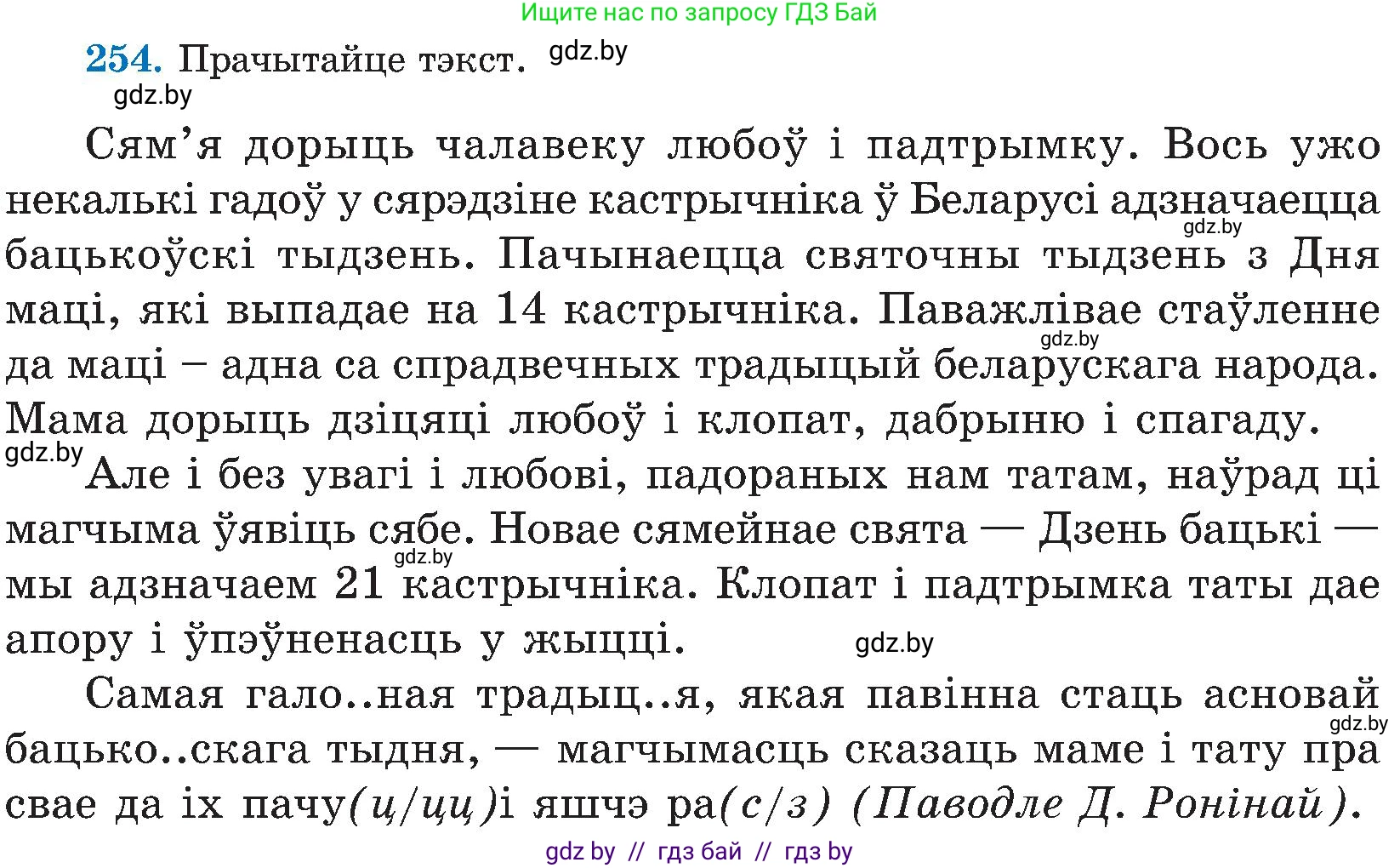 Белорусский язык (Беларуская мова), 5 класс Учебник, авторы: Валочка Ганна Міхайлаўна, Зелянко Вольга Уладзіміраўна, Мартынкевіч Святлана Васільеўна, Якуба Святлана Міхайлаўна, издательство Акадэмія адукацыі, Минск, 2024, голубого цвета, Частка 2, страница 129, номер 254, Условие