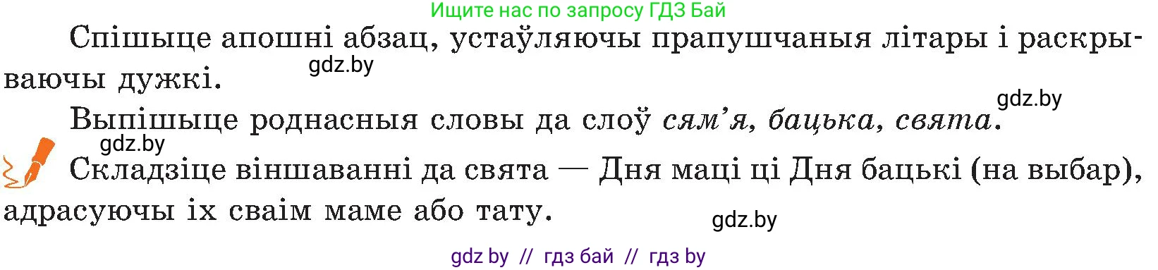 Белорусский язык (Беларуская мова), 5 класс Учебник, авторы: Валочка Ганна Міхайлаўна, Зелянко Вольга Уладзіміраўна, Мартынкевіч Святлана Васільеўна, Якуба Святлана Міхайлаўна, издательство Акадэмія адукацыі, Минск, 2024, голубого цвета, Частка 2, страница 129, номер 254, Условие (продолжение 2)