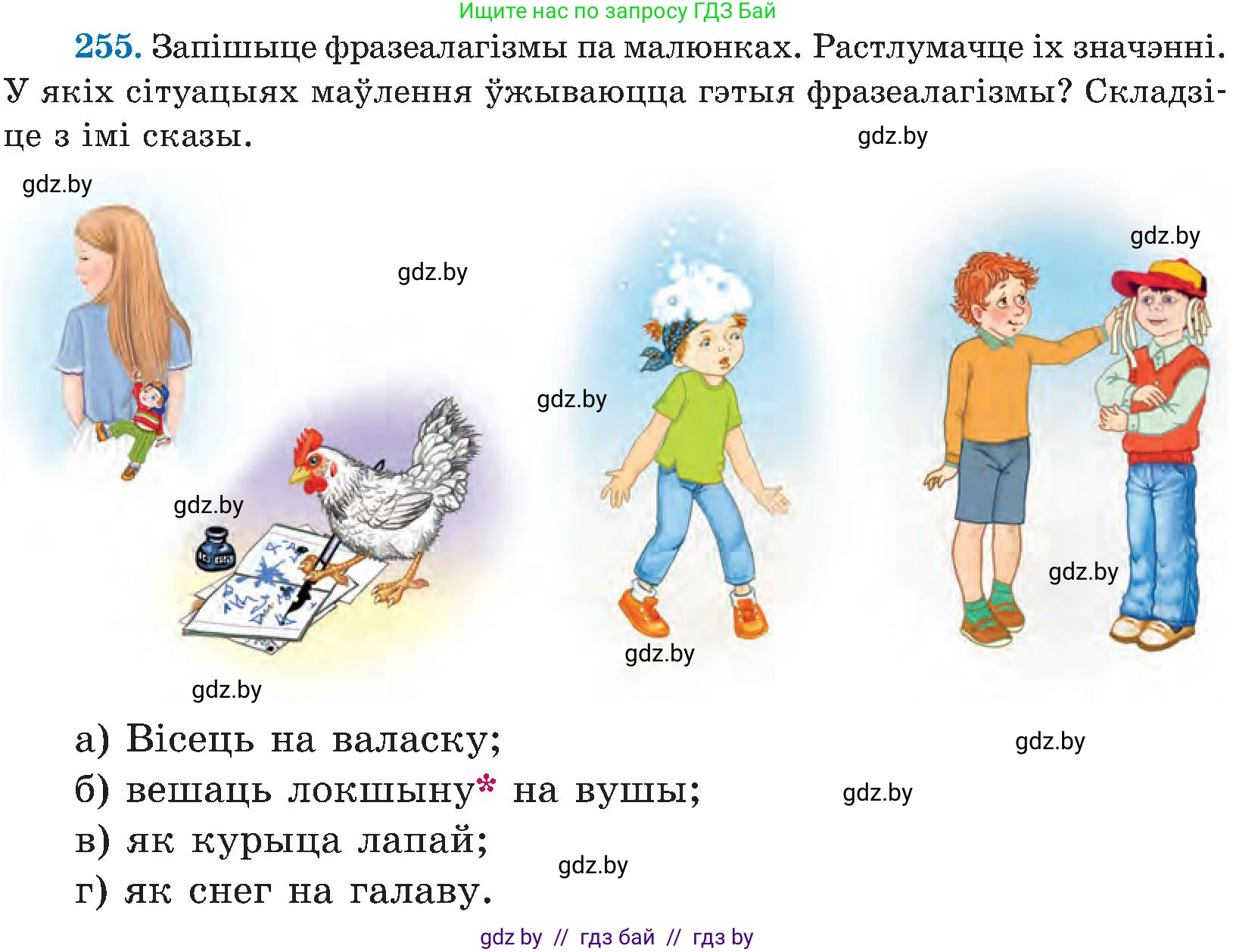 Белорусский язык (Беларуская мова), 5 класс Учебник, авторы: Валочка Ганна Міхайлаўна, Зелянко Вольга Уладзіміраўна, Мартынкевіч Святлана Васільеўна, Якуба Святлана Міхайлаўна, издательство Акадэмія адукацыі, Минск, 2024, голубого цвета, Частка 2, страница 130, номер 255, Условие